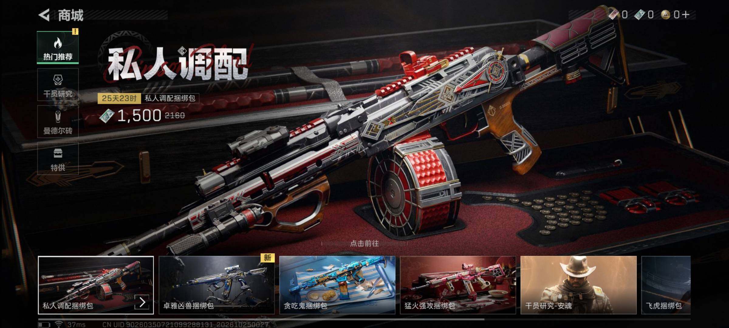 账号截图