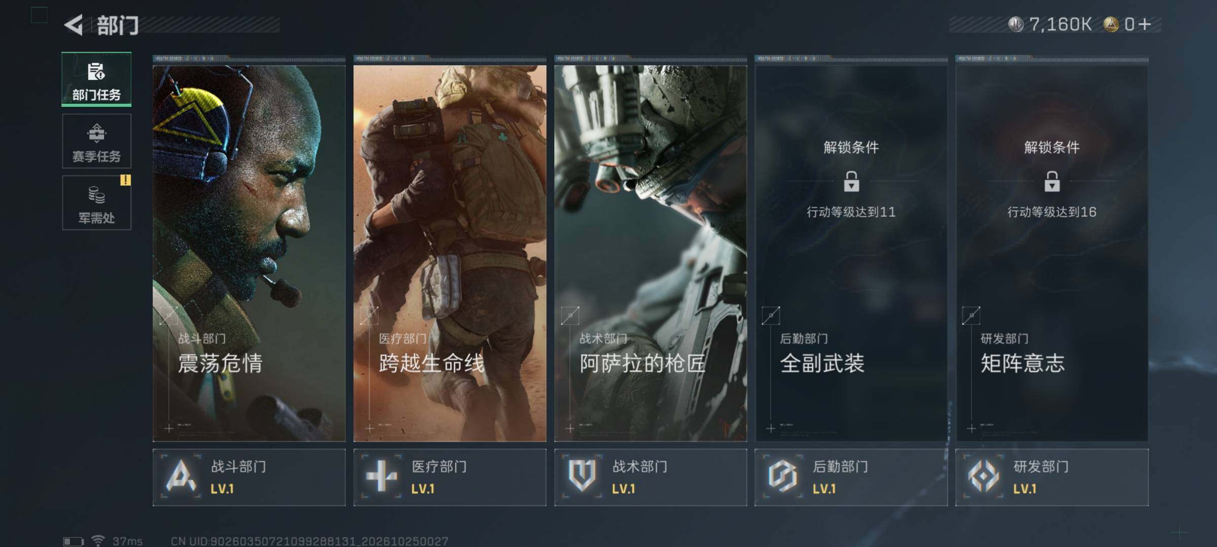 账号截图