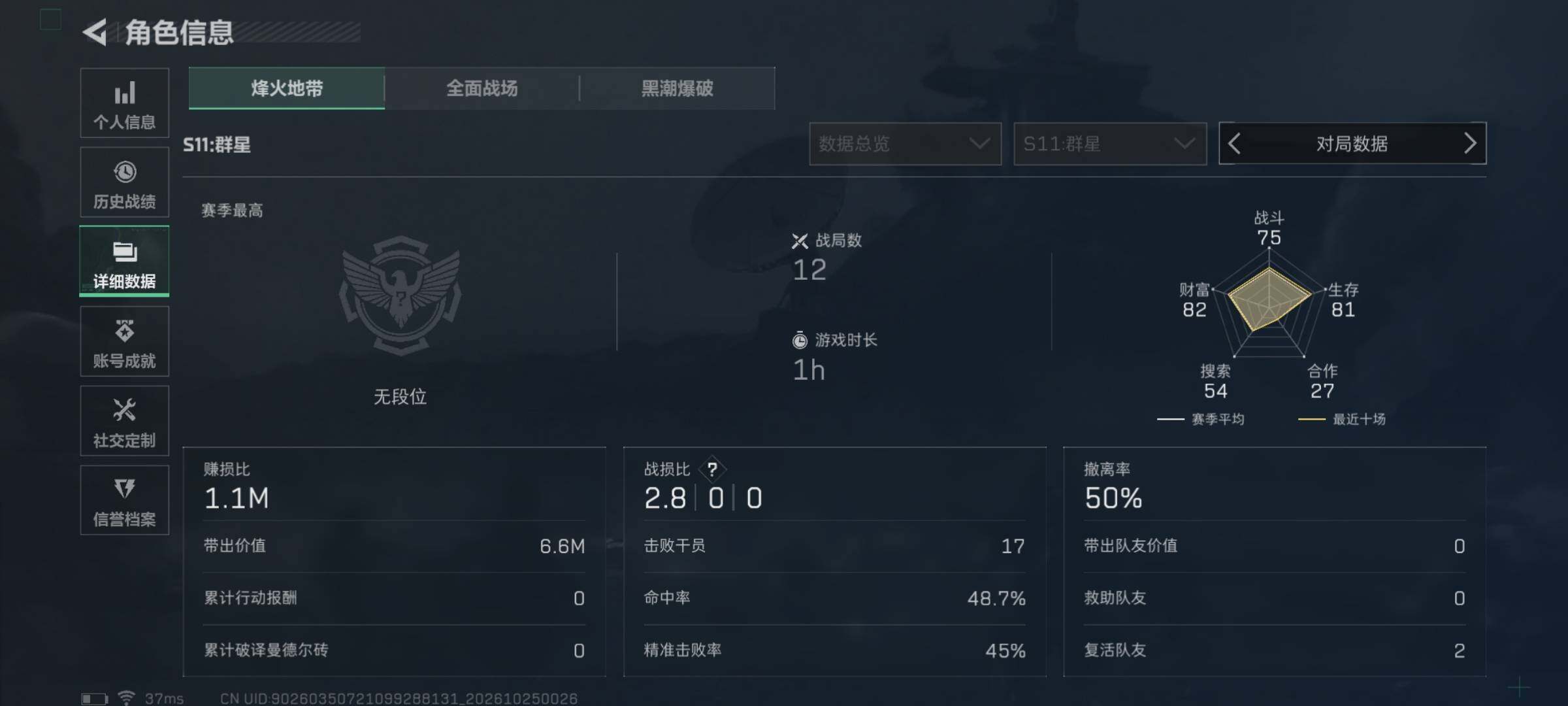账号截图