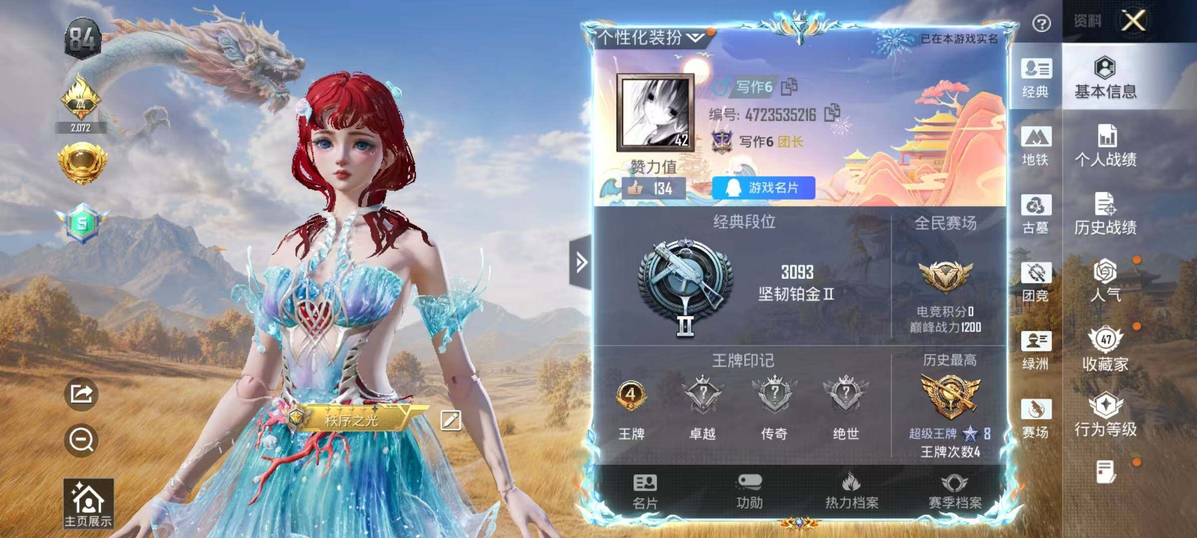 账号截图