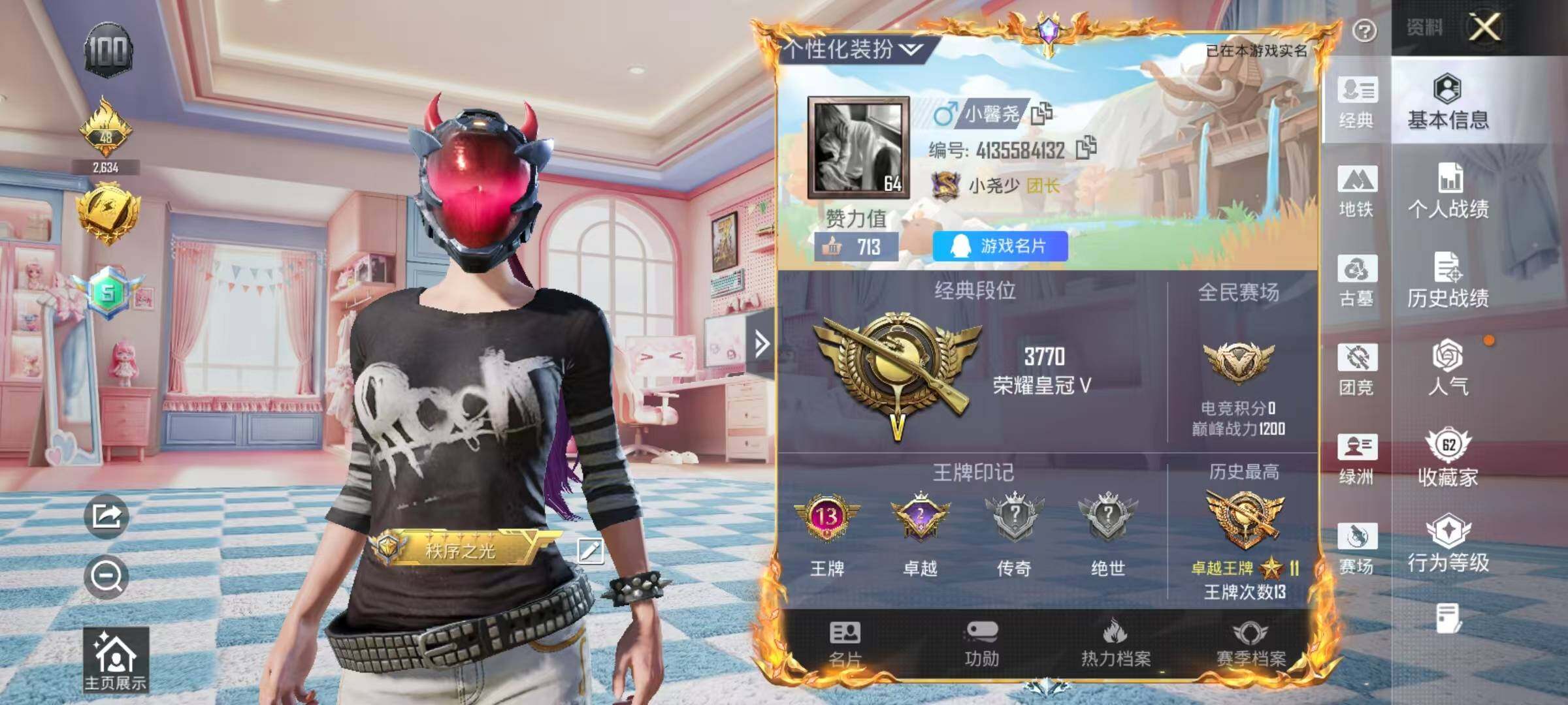 账号截图