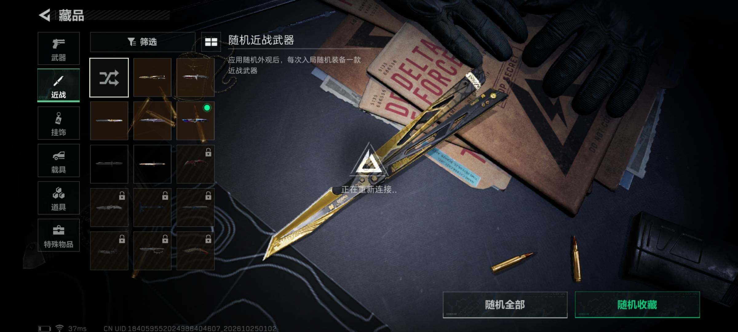 账号截图