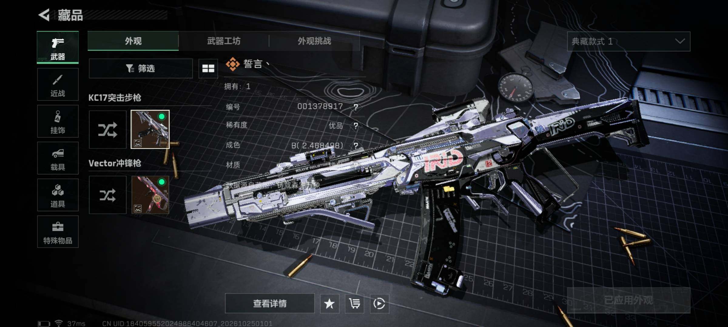 账号截图