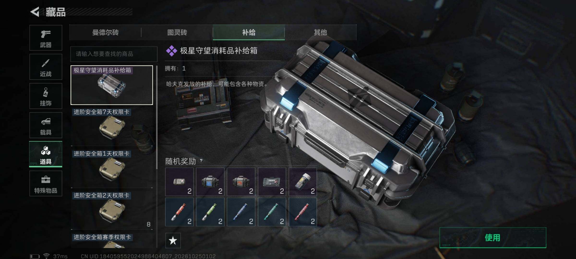 账号截图