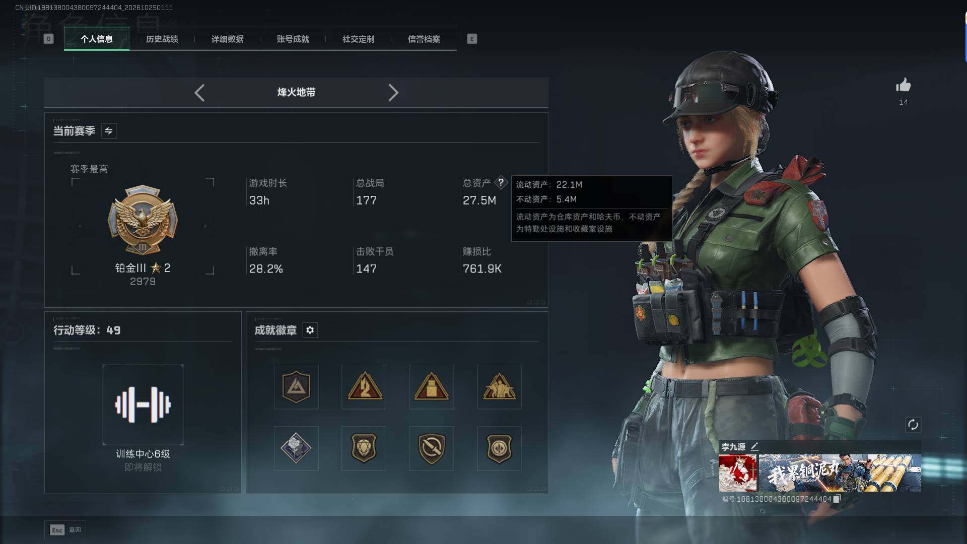 账号截图
