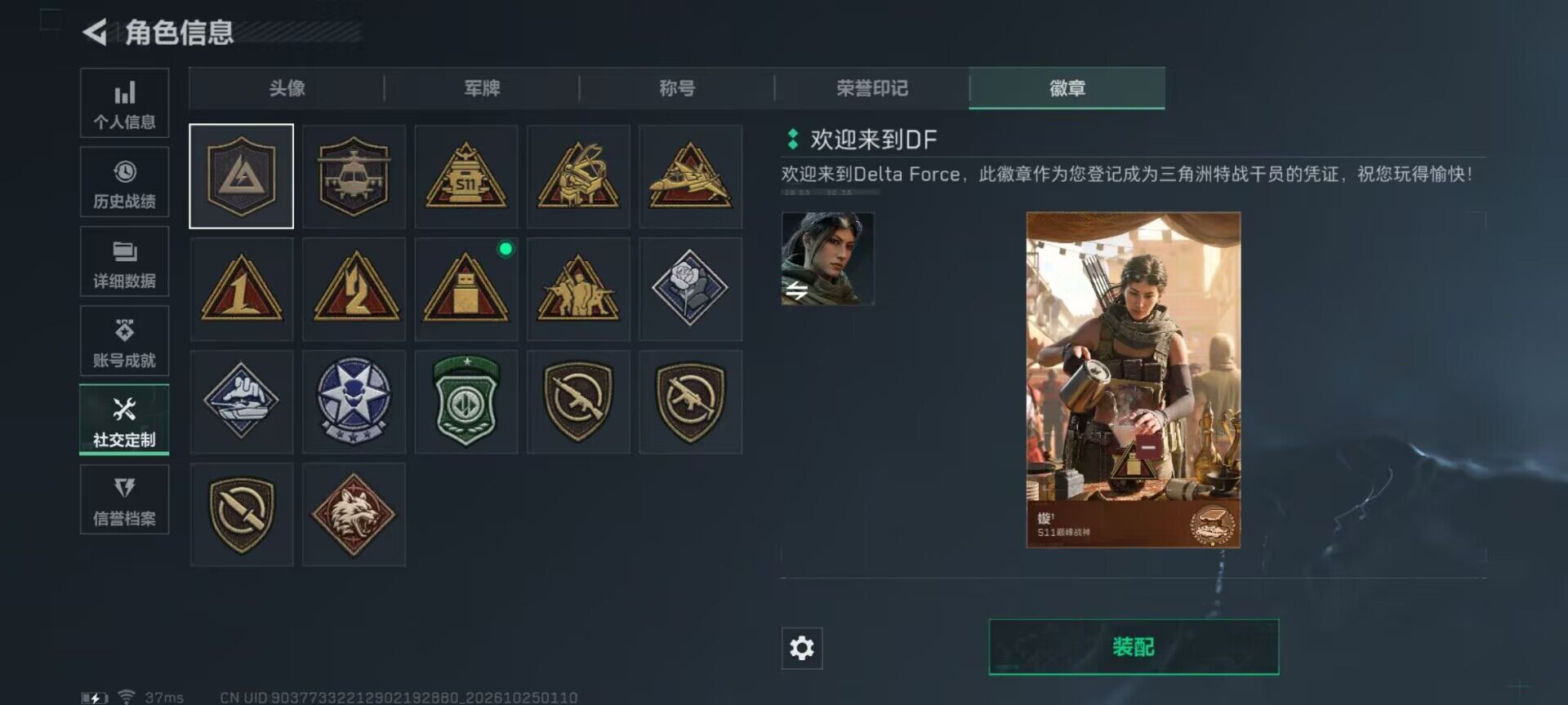 账号截图