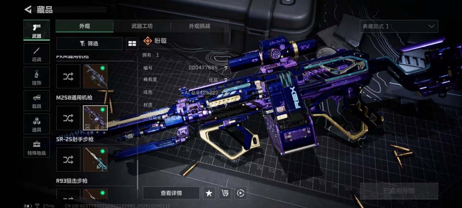 账号截图