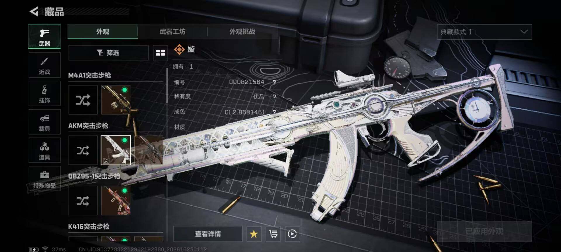 账号截图
