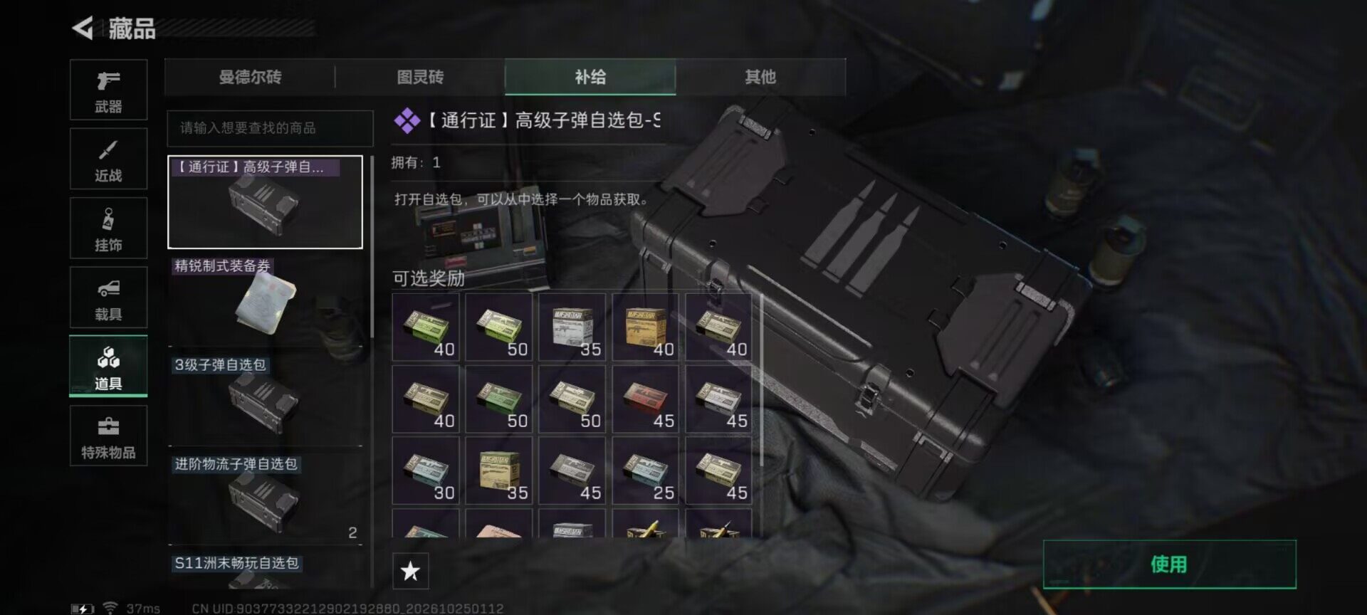账号截图