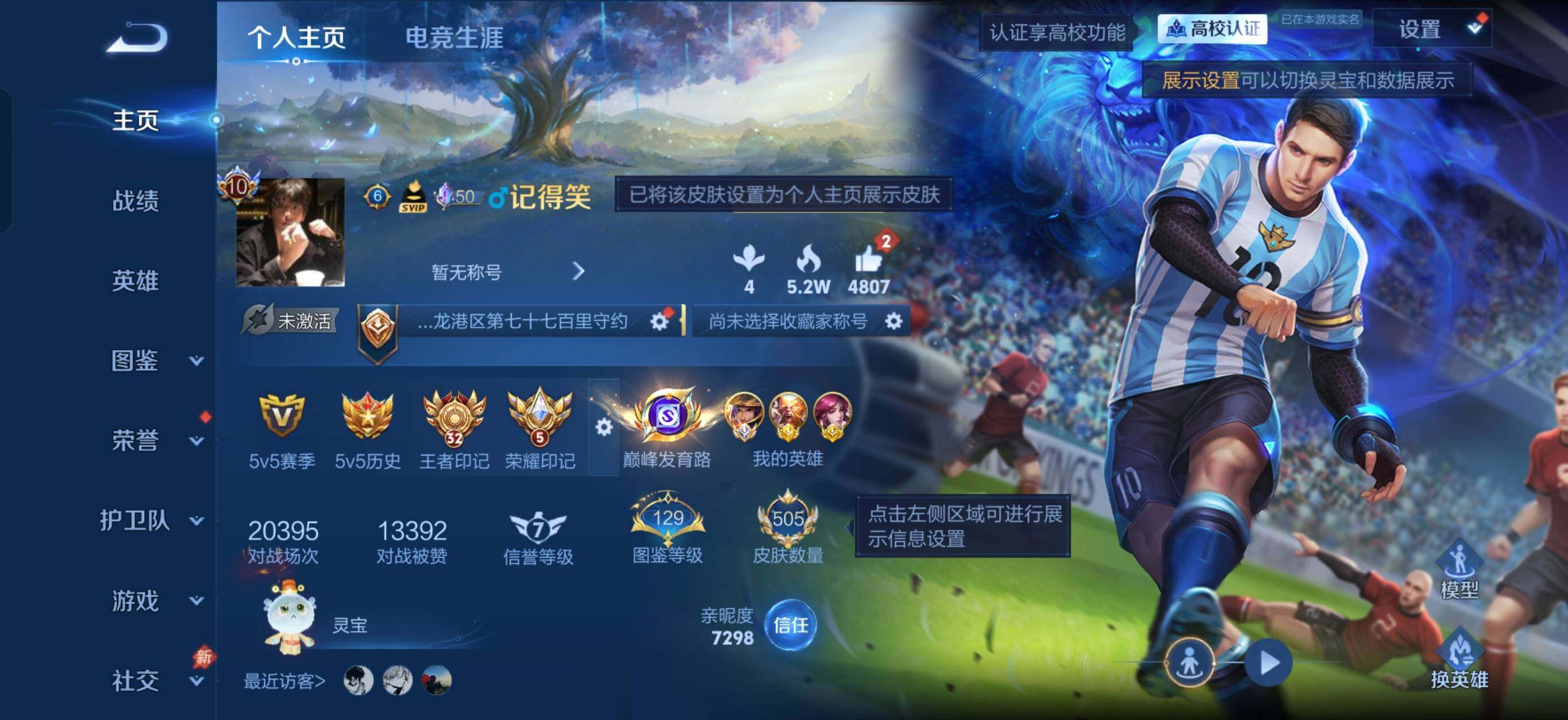 精品贵族10-505皮 梅西皮肤 小国标刘备1.1W 金标万战狄仁杰 金标孙悟空后羿伽罗 限定多多 紫星币多多 8星传说 216积分夺宝
安卓Q-V10-至尊星耀V段位-132英雄-505皮肤-5典藏皮肤-2无双-3珍品传说-46传说-154史诗 国标打野号 国服刘备
【英雄全皮】：刘邦全皮，孙悟空全皮，刘备全皮，苏烈全皮，嫦娥全皮，司空震全皮，金蝉全皮，戈娅全皮，卢雅那全皮
【荣耀典藏】：孙