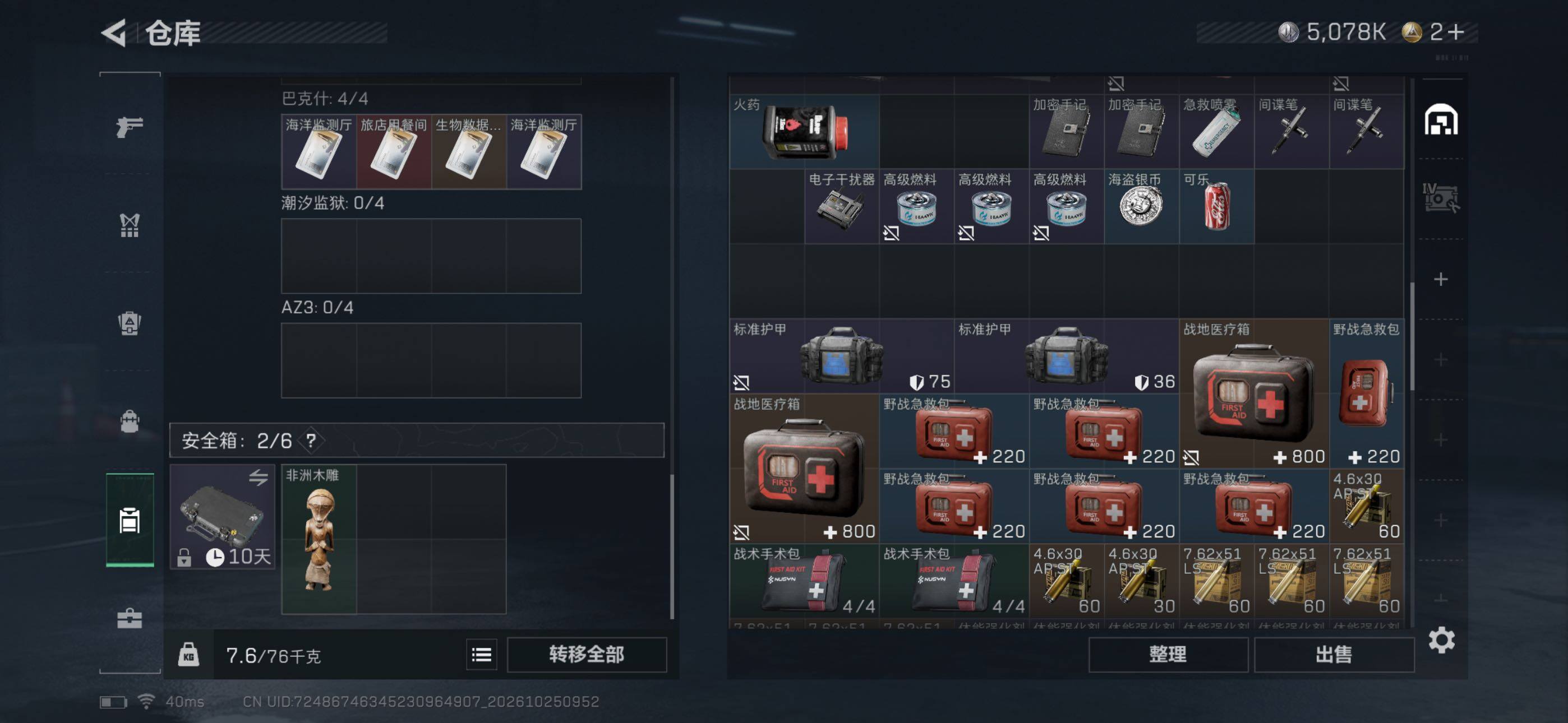 SJZMMN4377097三角洲行动账号详情图15 SJZMMN4377097三角洲行动账号详情图15