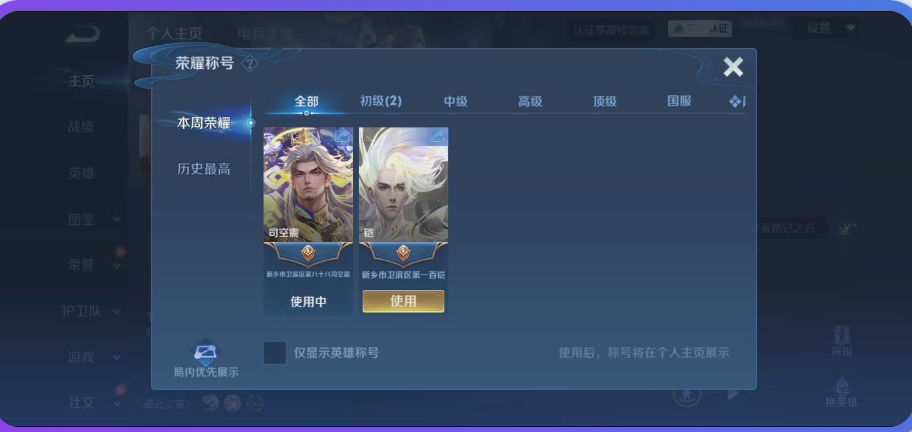 WZMMN4783167王者荣耀账号详情图11 WZMMN4783167王者荣耀账号详情图11
