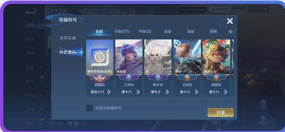 WZMMN4783167王者荣耀账号详情图12 WZMMN4783167王者荣耀账号详情图12