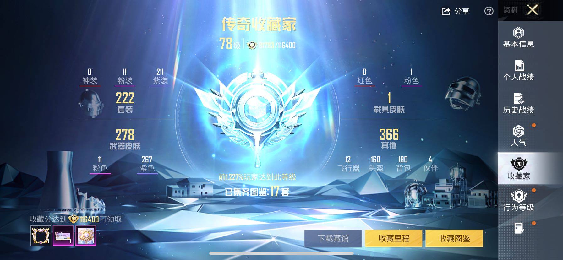 HPMMN4462198和平精英账号详情图4 HPMMN4462198和平精英账号详情图4