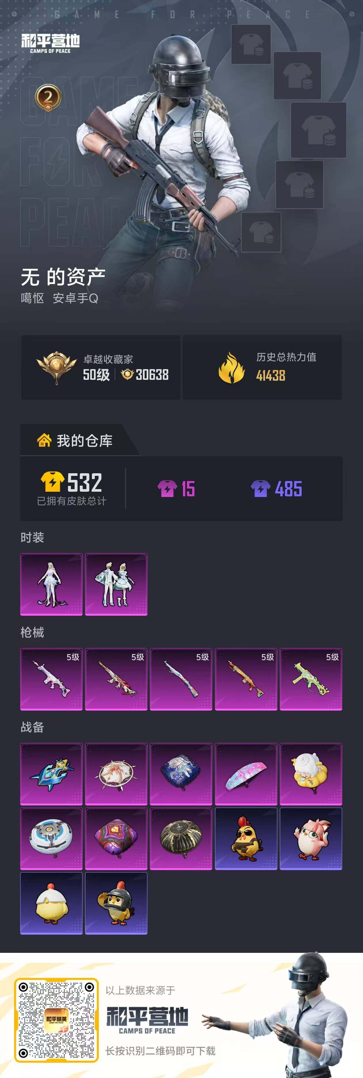 HPLE4463993和平精英账号详情图4