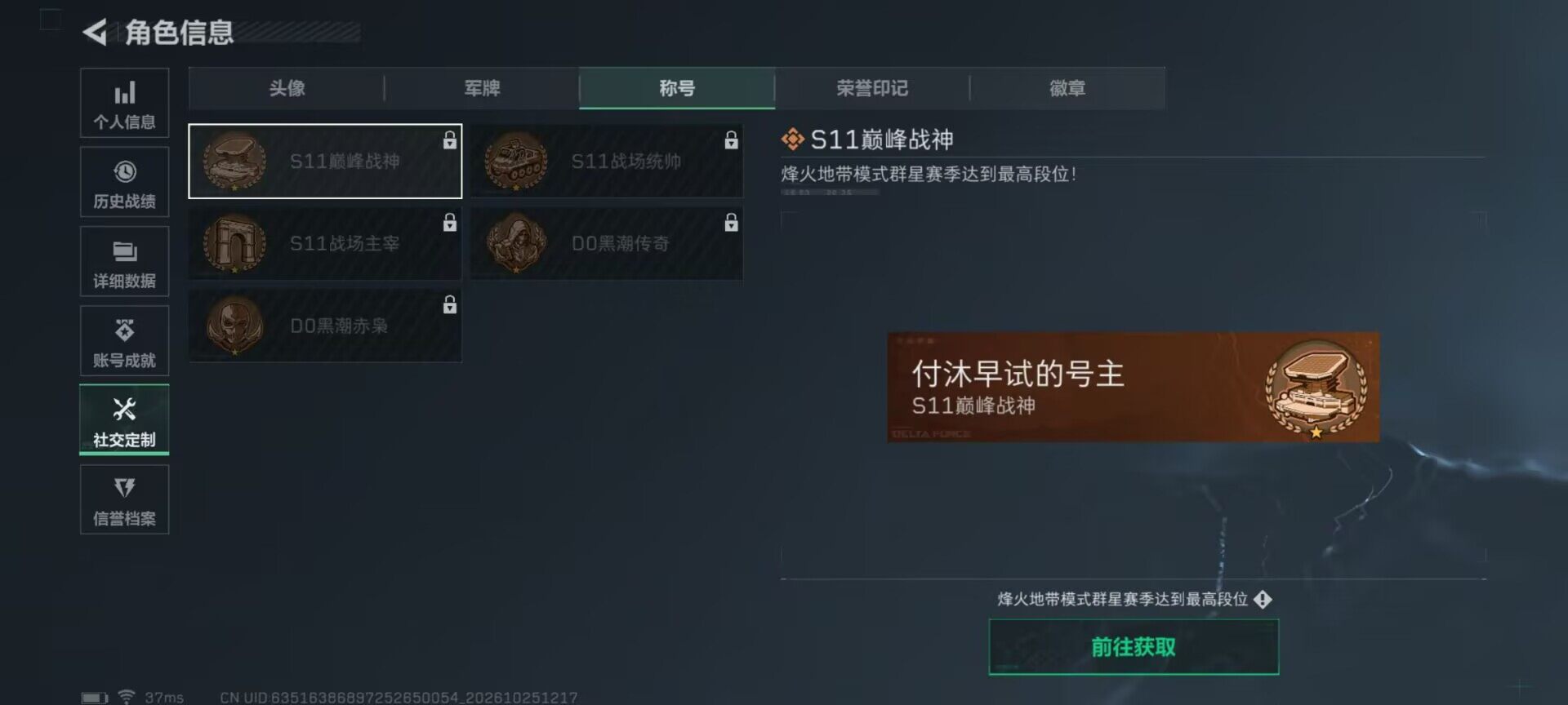 SJZMMN4377302三角洲行动账号详情图12