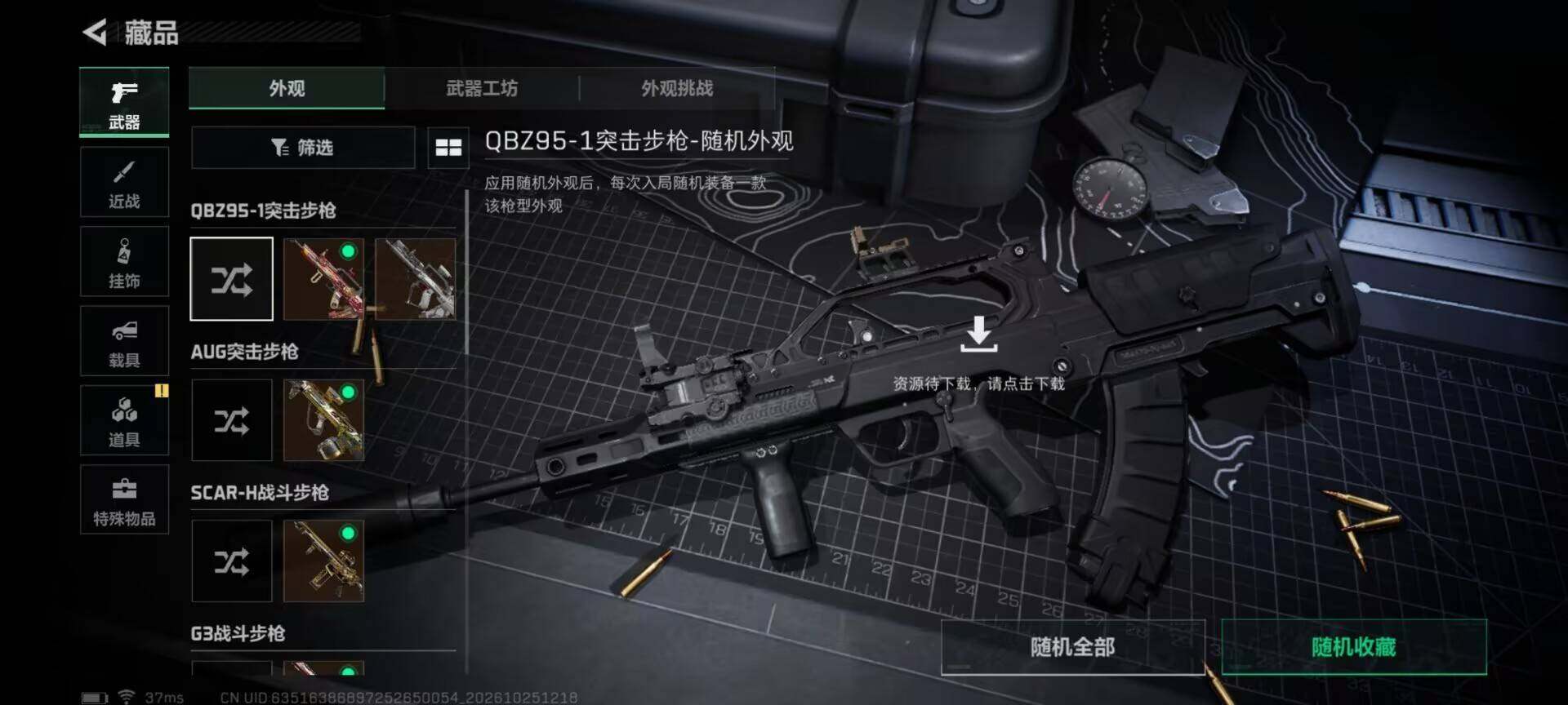 SJZMMN4377302三角洲行动账号详情图16