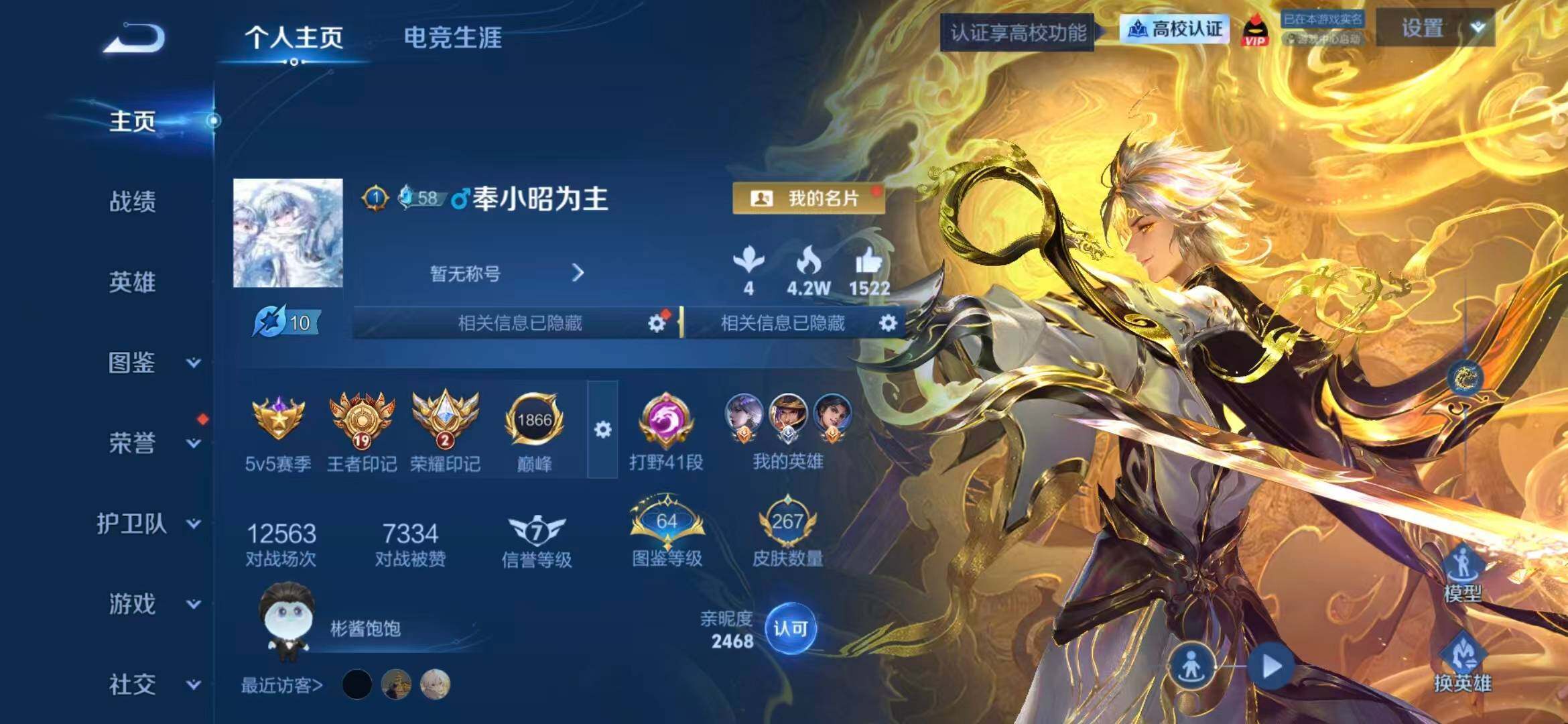 WZQM4795606王者荣耀账号详情图3 WZQM4795606王者荣耀账号详情图3