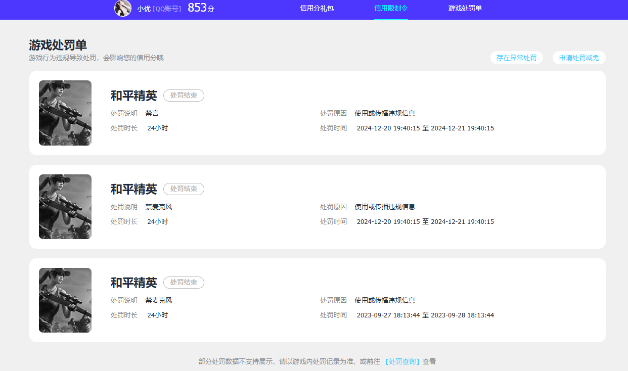 HPMMN4462460和平精英账号详情图11