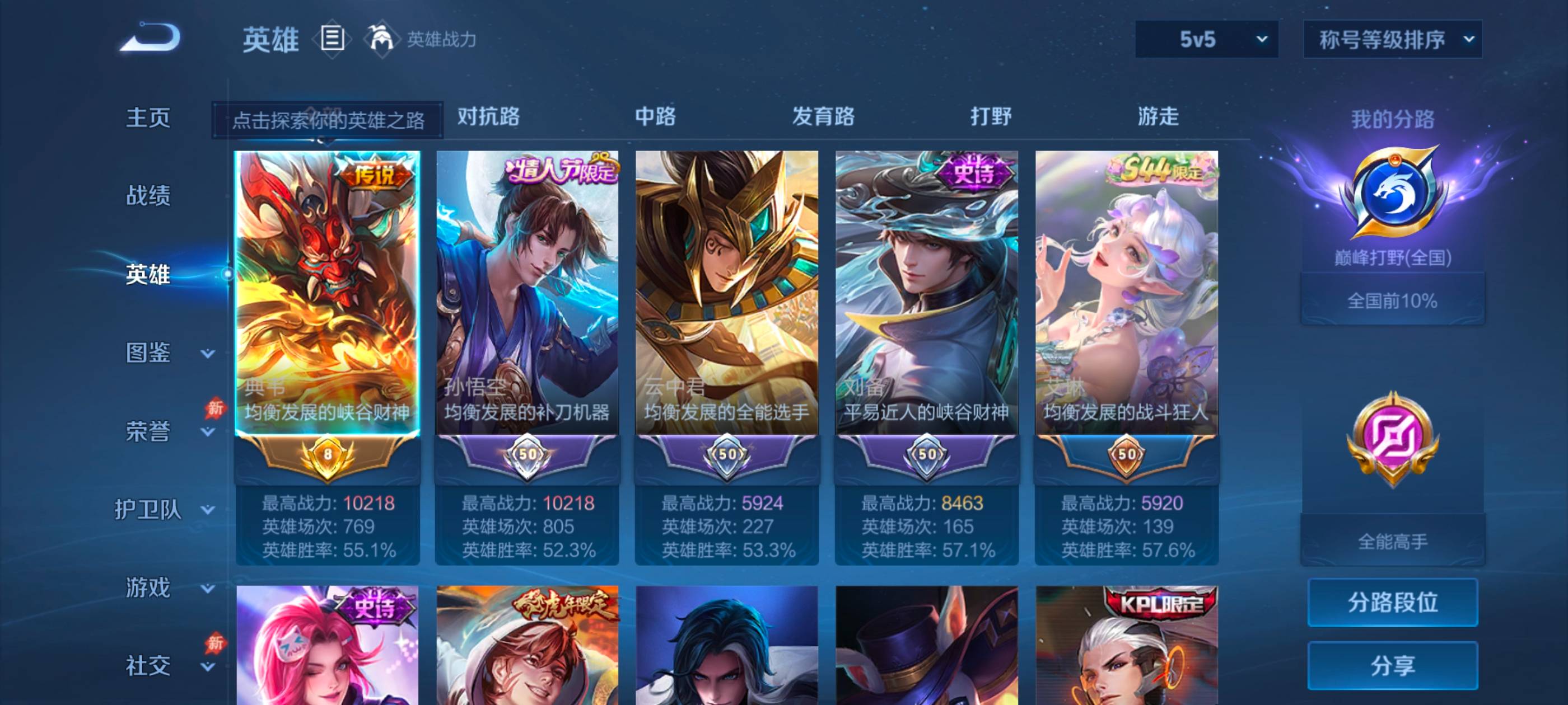 WZMMN4783749王者荣耀账号详情图7