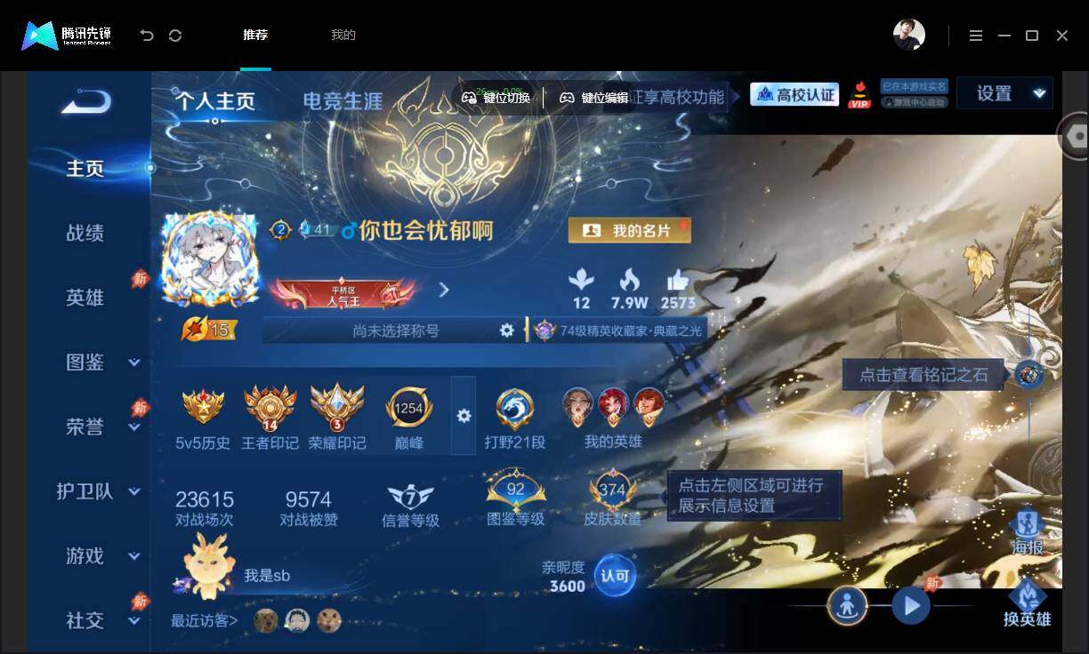 WZMMN4788306王者荣耀账号详情图3 WZMMN4788306王者荣耀账号详情图3