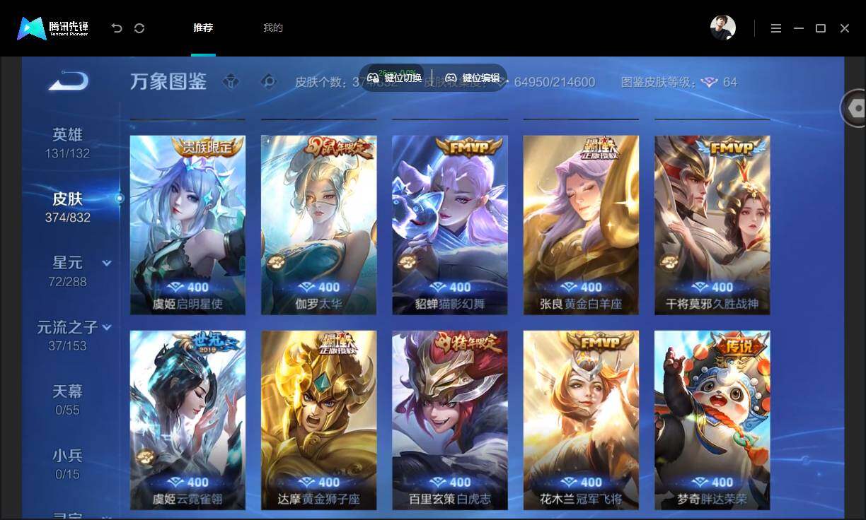 WZMMN4788306王者荣耀账号详情图9 WZMMN4788306王者荣耀账号详情图9