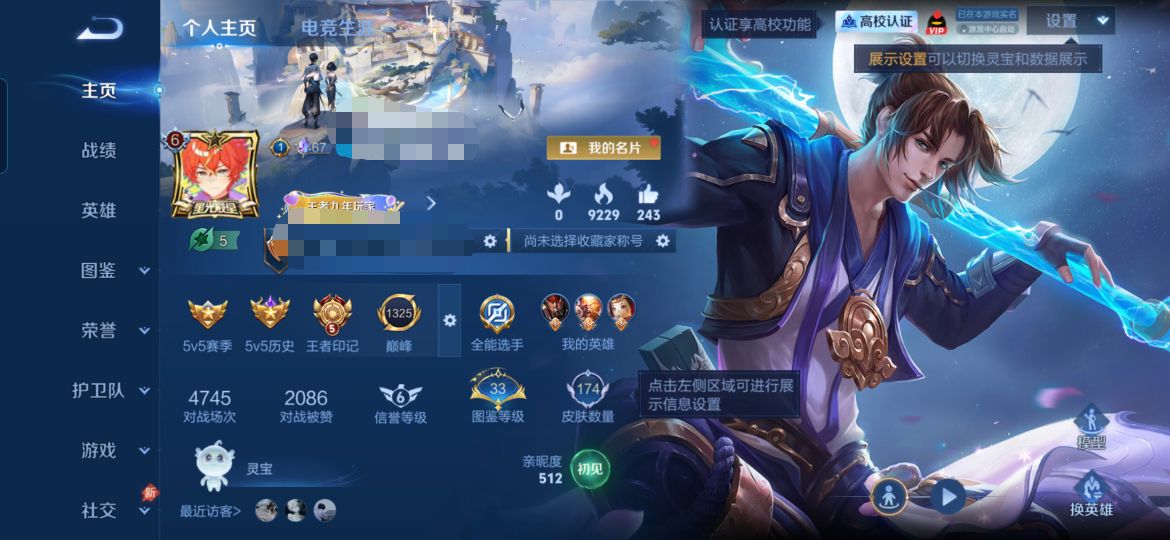 WZMMN4790661王者荣耀账号详情图6