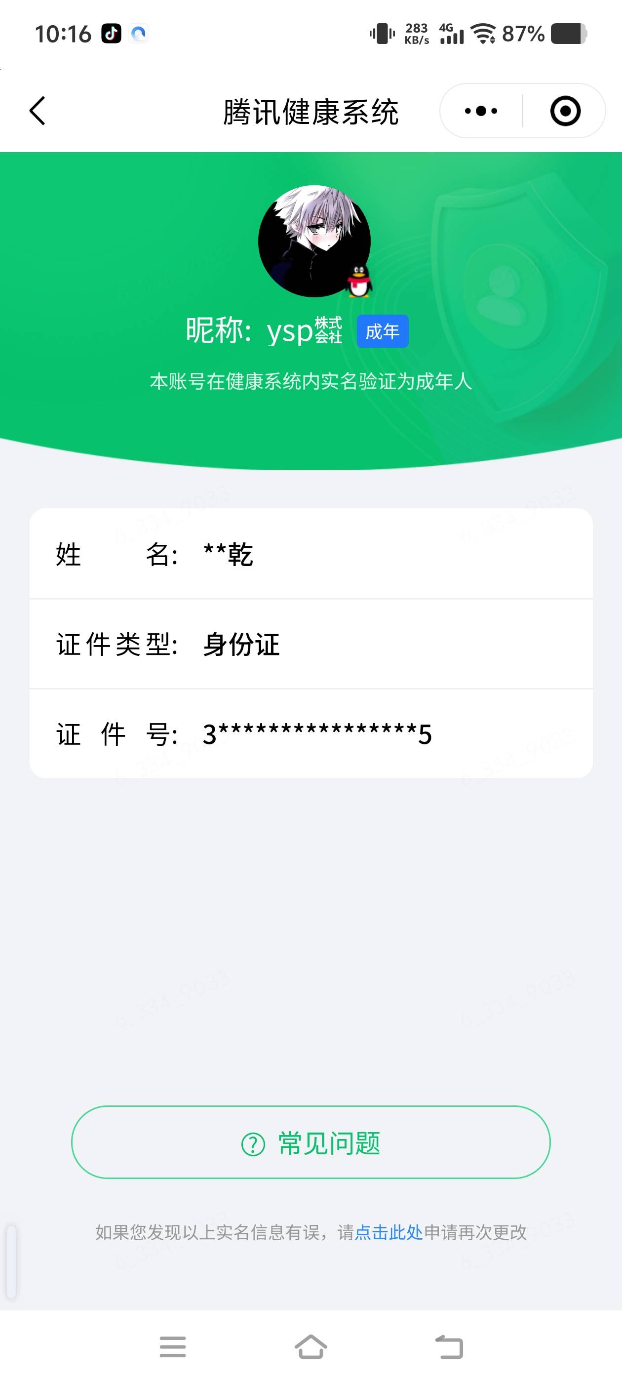 WZMMN4790661王者荣耀账号详情图16