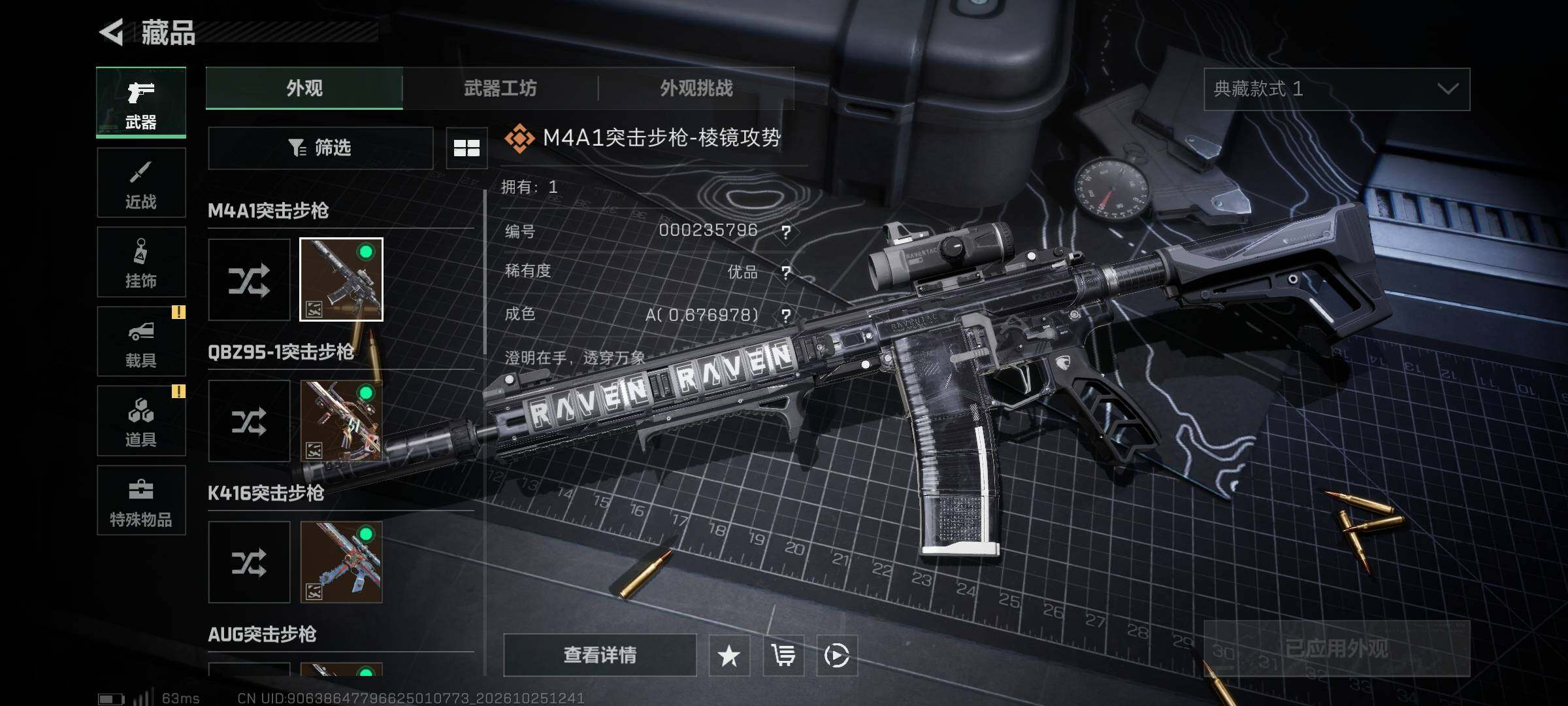 SJZMMN4377829三角洲行动账号详情图23