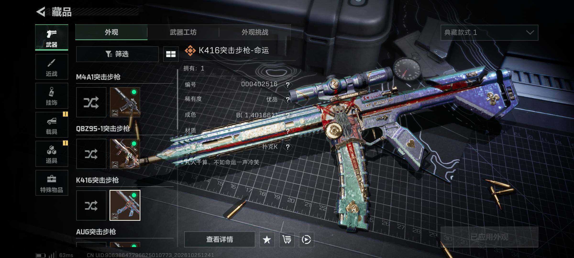 SJZMMN4377829三角洲行动账号详情图25