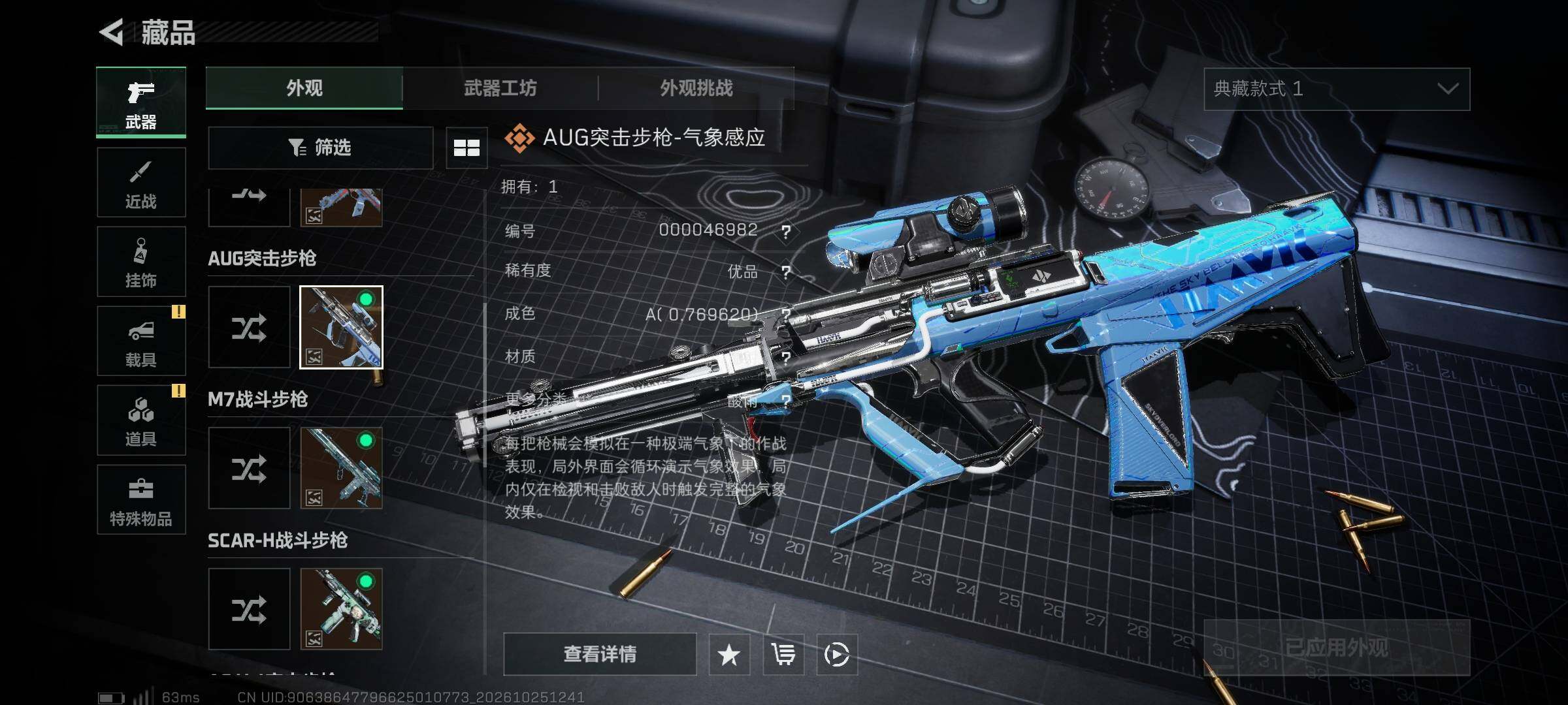 SJZMMN4377829三角洲行动账号详情图26
