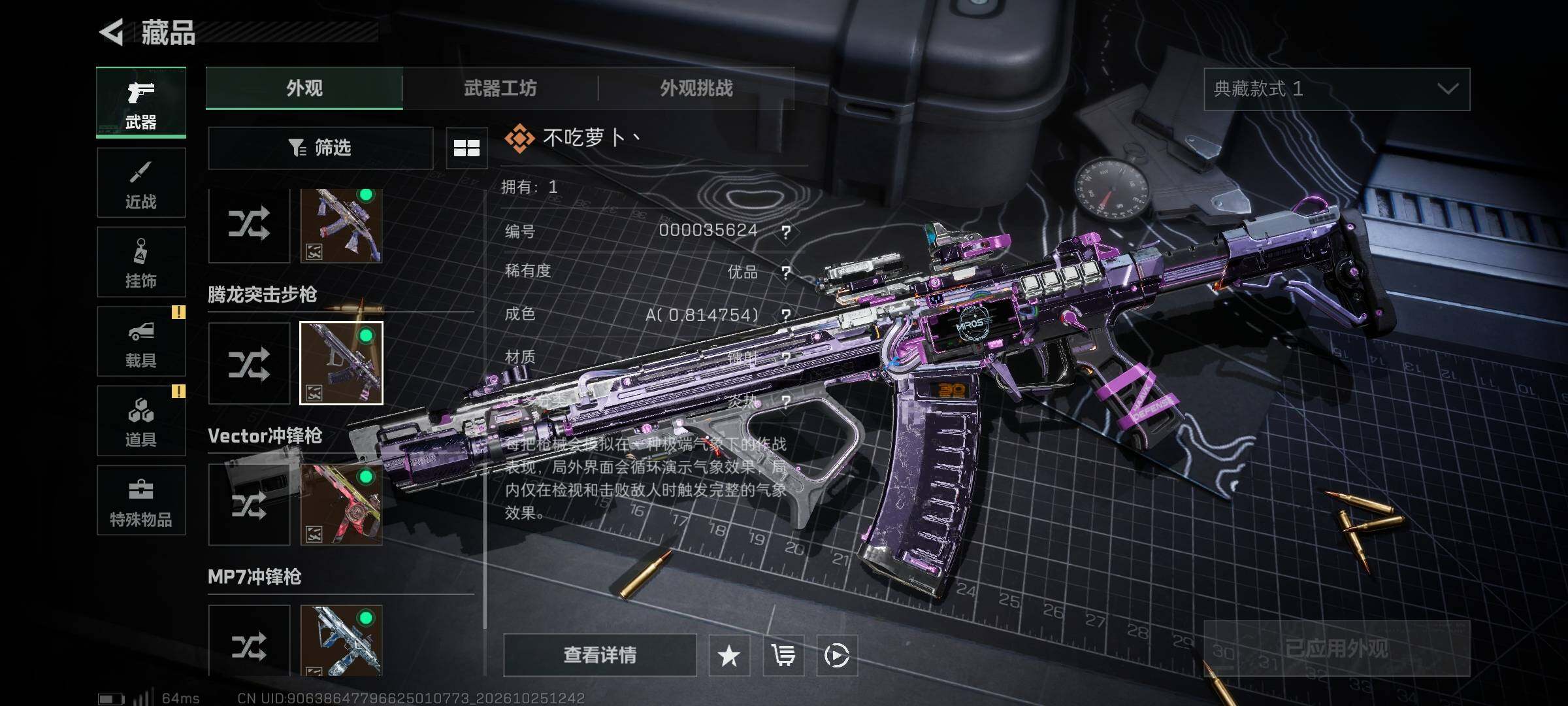 SJZMMN4377829三角洲行动账号详情图30