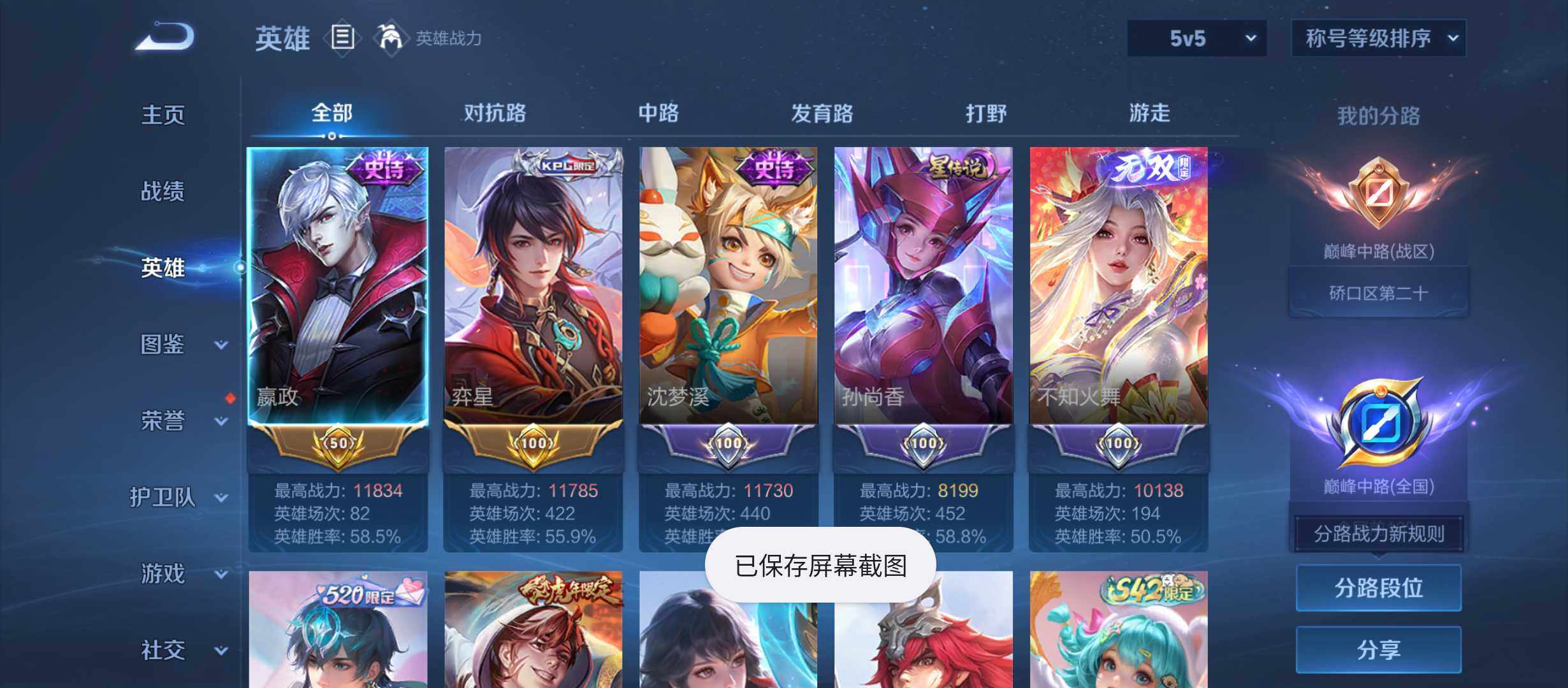 WZMMN4791006王者荣耀账号详情图3 WZMMN4791006王者荣耀账号详情图3