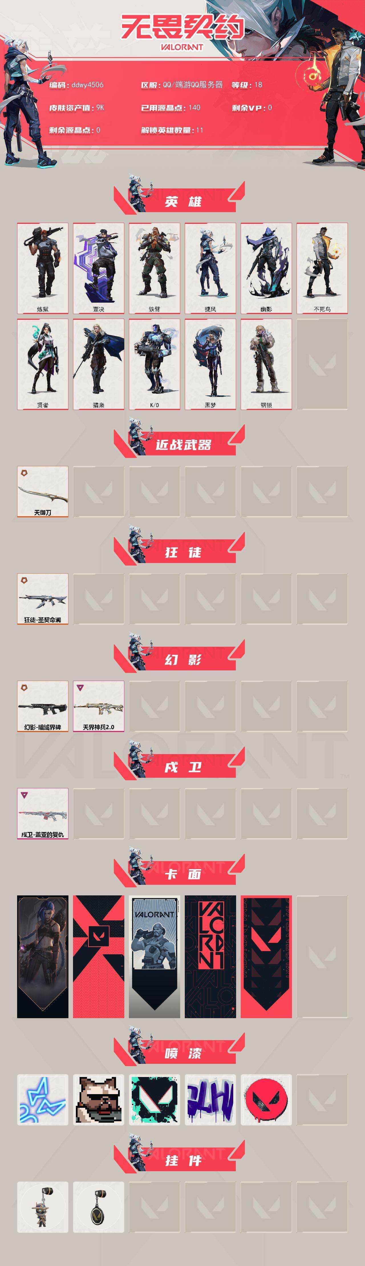 WWQMMN4163343无畏契约账号详情图4 WWQMMN4163343无畏契约账号详情图4