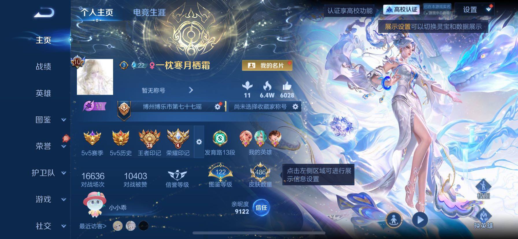 精品女号 486皮肤 限定多多 2天幕 4星传说 紫星币多多 个性按键多多 亲密道具多多 208积分夺宝
苹果Q-V10-最强王者段位-130英雄-486皮肤-4典藏皮肤-2无双-6珍品传说-42传说-150史诗
【英雄全皮】：娜可露露全皮，鬼谷子全皮，空空儿全皮，影全皮
【荣耀典藏】：小乔-天鹅之梦，李白-鸣剑曳影，花木兰-九霄神辉，瑶-拾光映像
【无双皮肤】：小乔-时之魔女，瑶-真我赫兹

