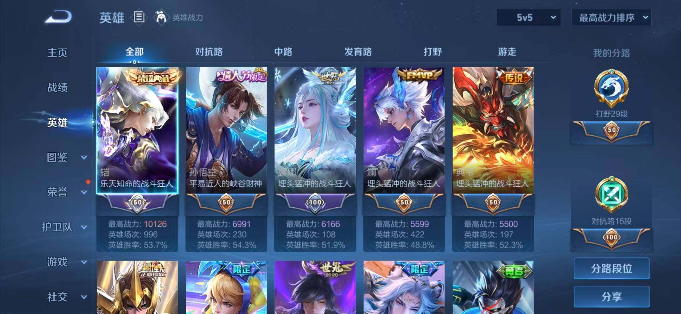 WZMMN4792276王者荣耀账号详情图6