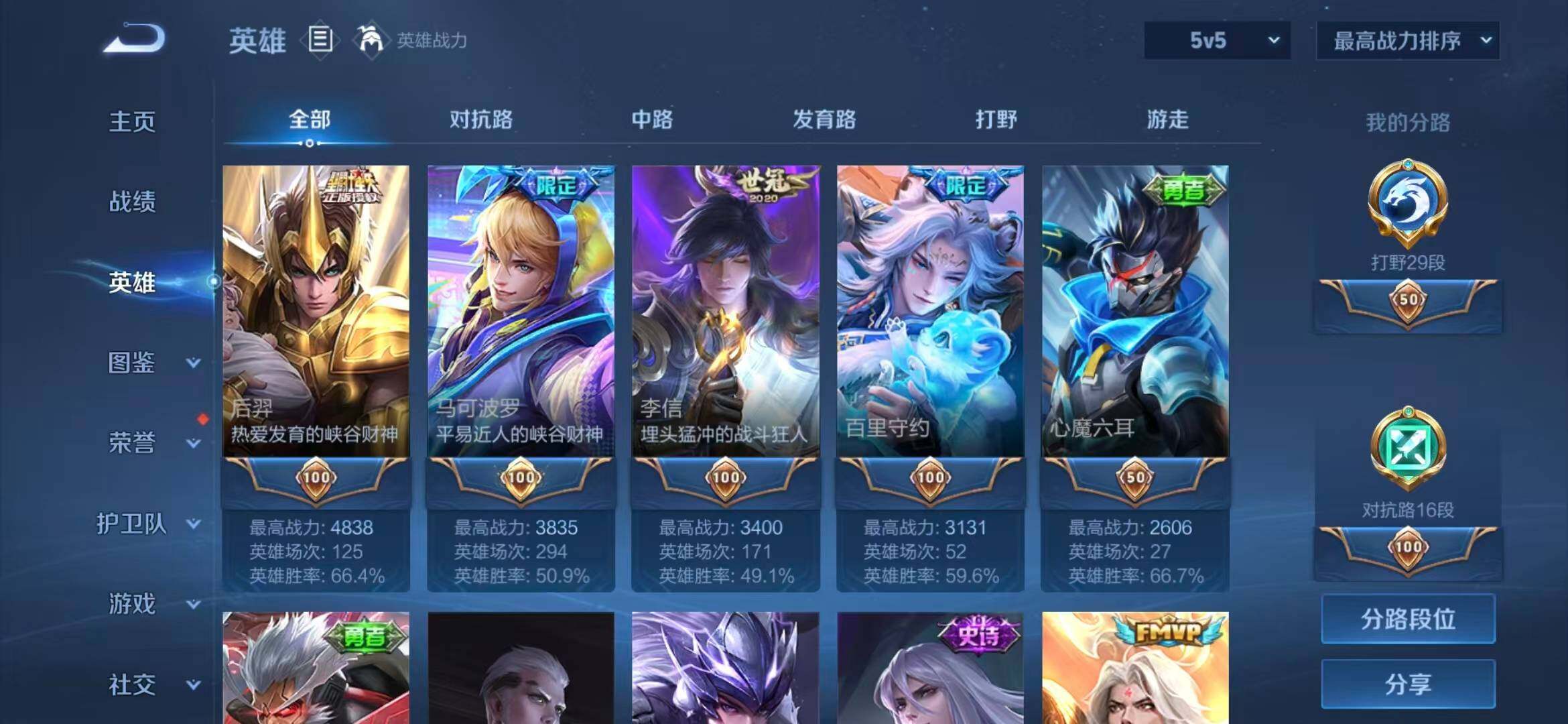 WZMMN4792276王者荣耀账号详情图7