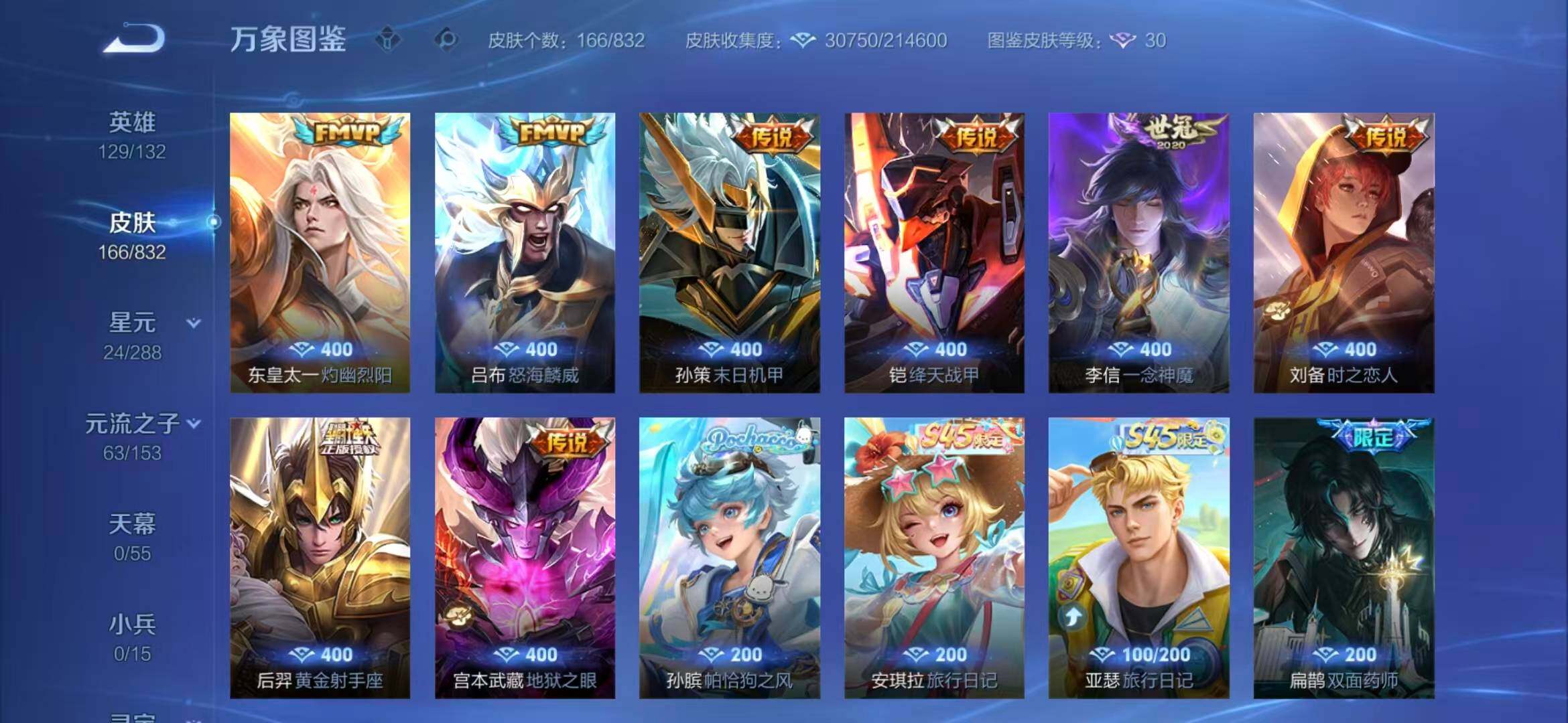 WZMMN4792276王者荣耀账号详情图10