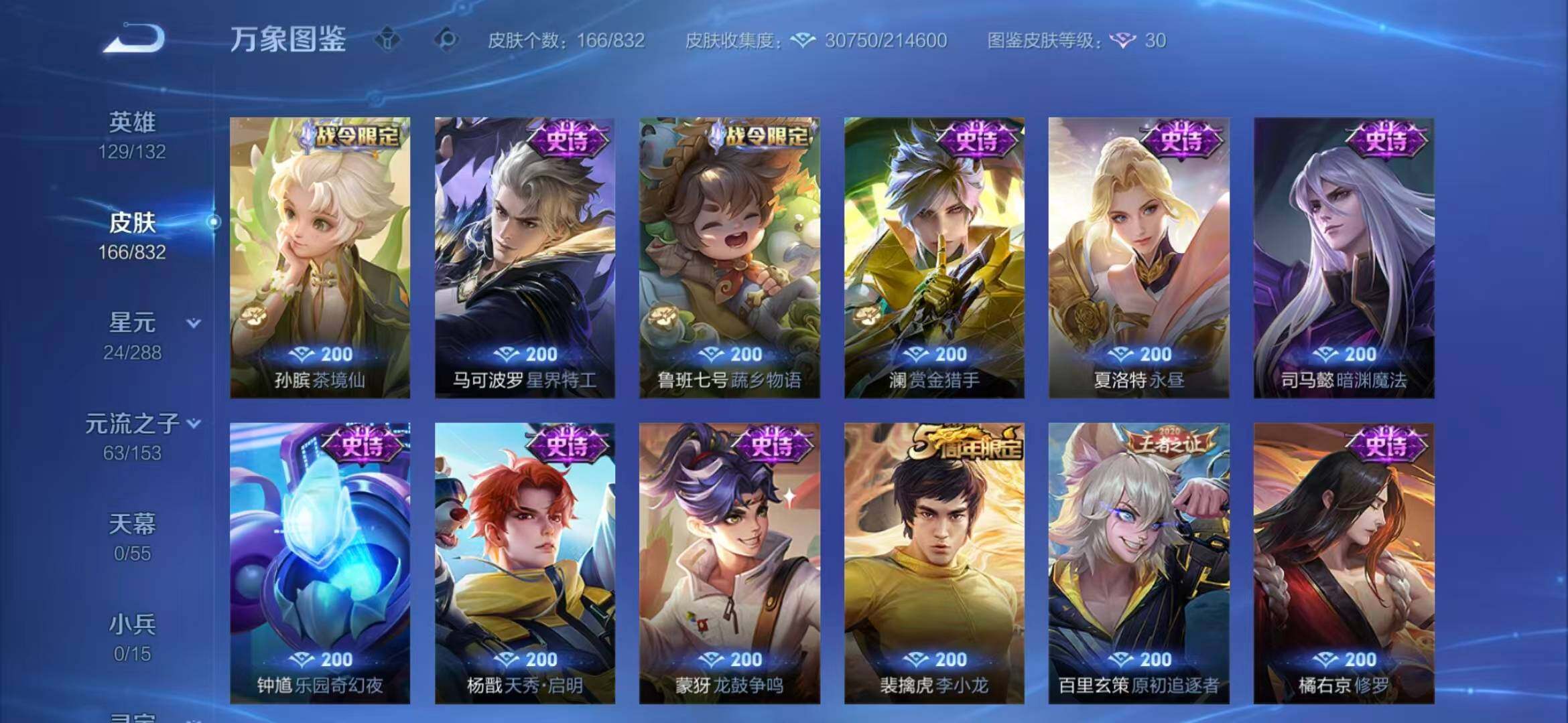WZMMN4792276王者荣耀账号详情图11