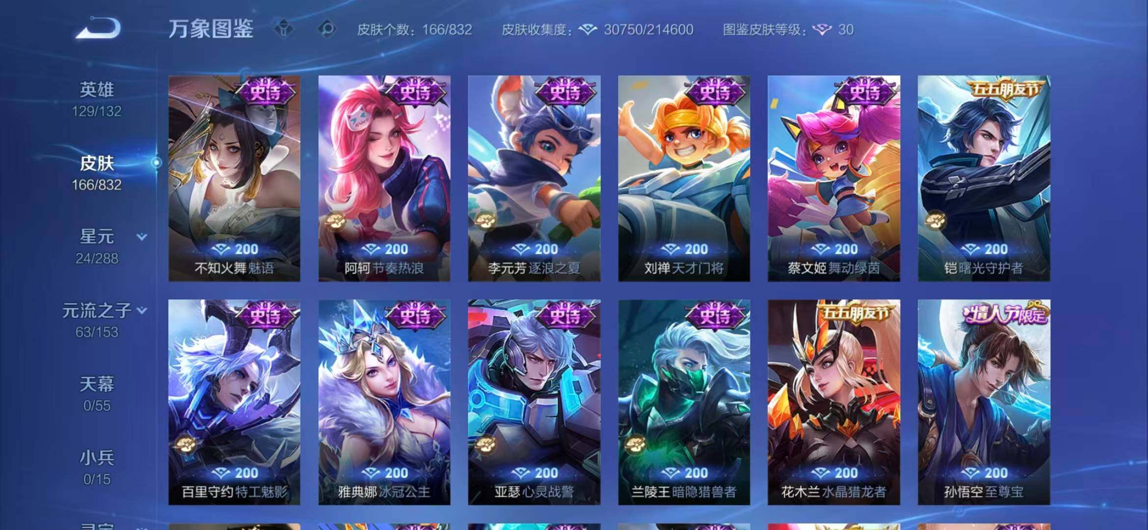 WZMMN4792276王者荣耀账号详情图12