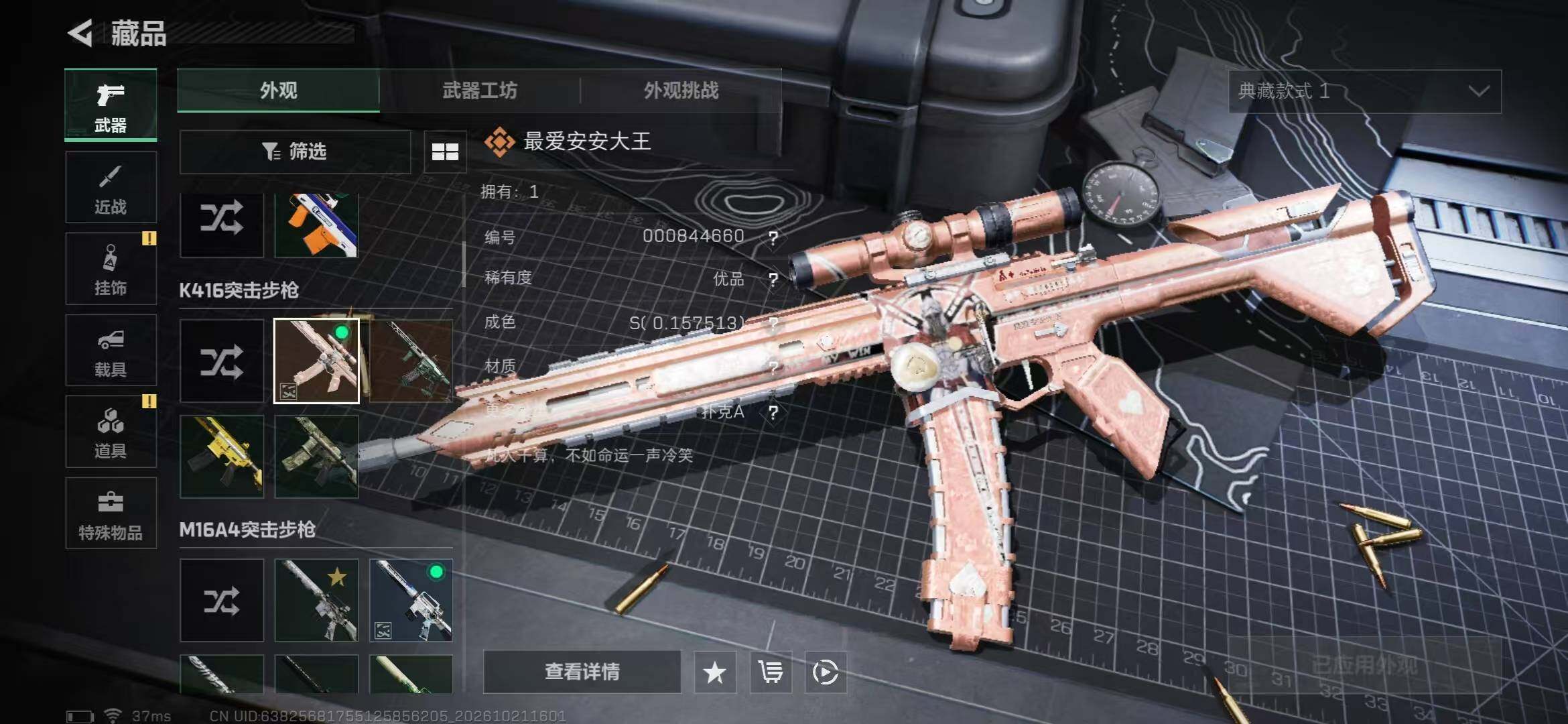 SJZMMN4378290三角洲行动账号详情图5 SJZMMN4378290三角洲行动账号详情图5
