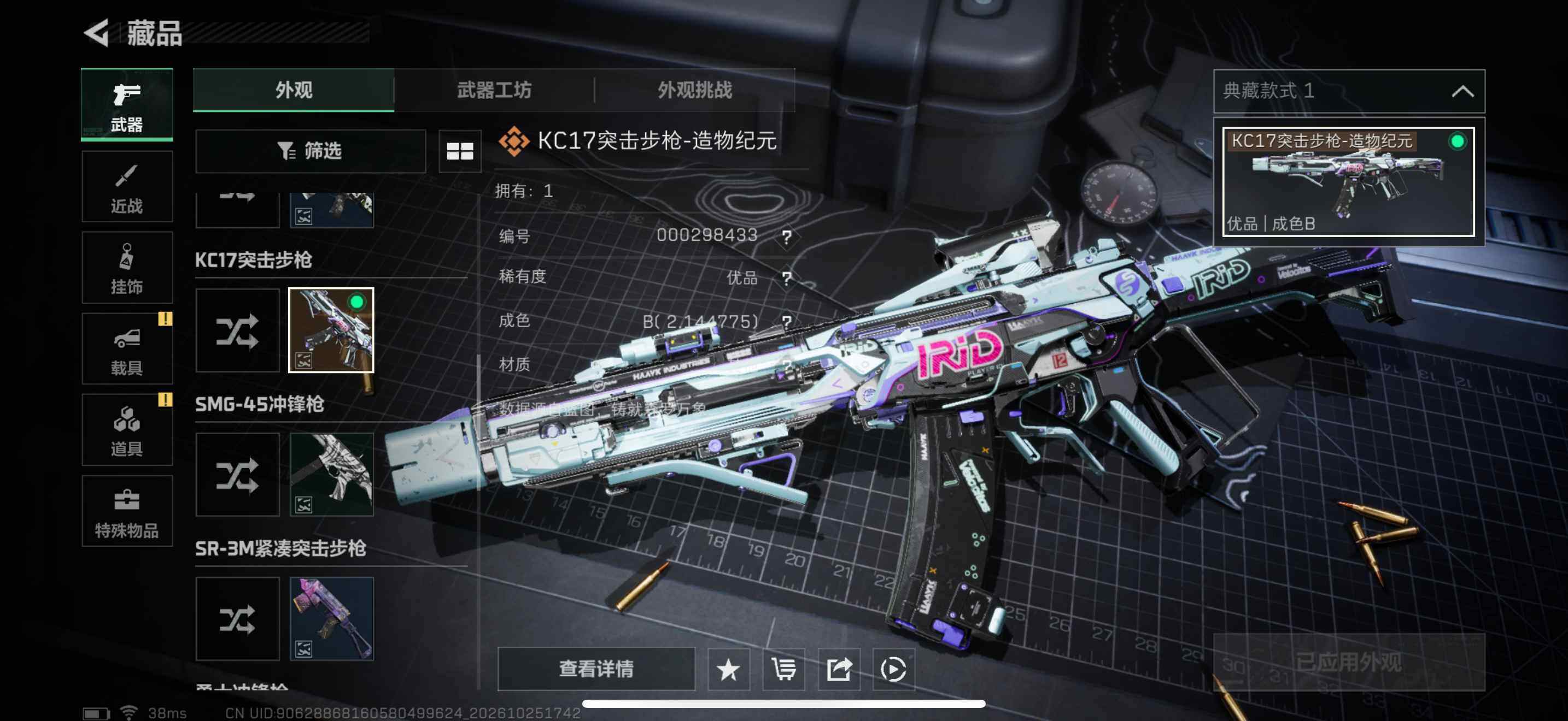 SJZEY4378306三角洲行动账号详情图6 SJZEY4378306三角洲行动账号详情图6
