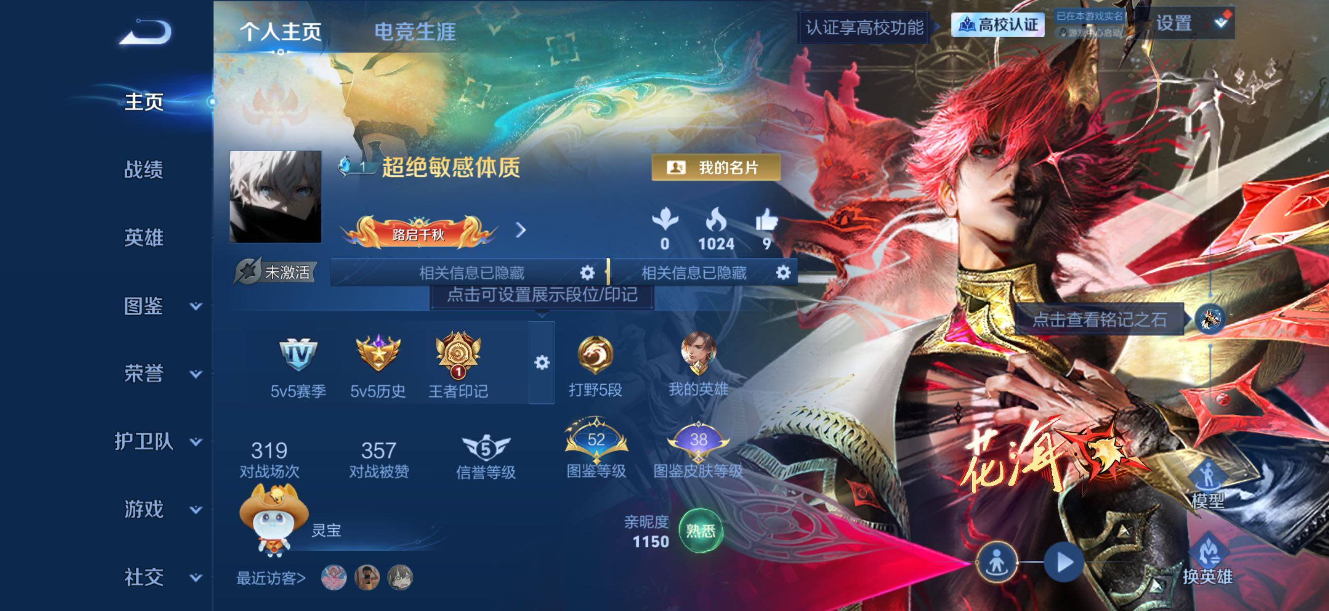 可二次超低300多场次 精品金氪号-9无双10珍品 带神骥仙使主页装扮-马年限定全套-苹果Q-V9-尊贵铂金IV段位-100英雄-118皮肤-9无双-10珍品传说-31传说-28史诗
【英雄全皮】：敖隐全皮
【无双皮肤】：澜-雾影狼魂，李信-问心剑，孙悟空-无相，曜-器灵螭龙剑，甄姬-雪境奇遇，公孙离-离恨烟，不知火舞-花合斗，小乔-时之魔女，妲己-青丘九尾
【珍品传说】：墨子-迪迦奥特曼，铠