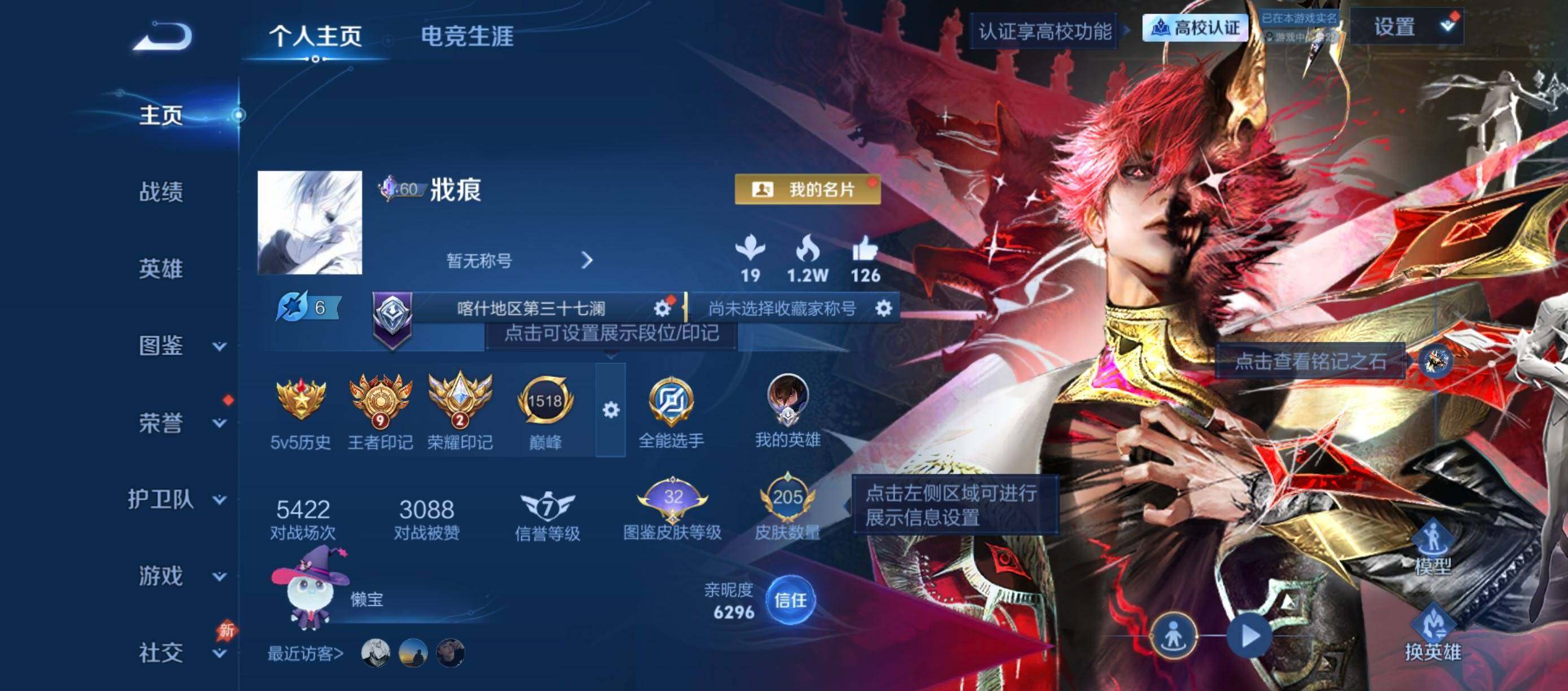WZQM4789209王者荣耀账号详情图3 WZQM4789209王者荣耀账号详情图3