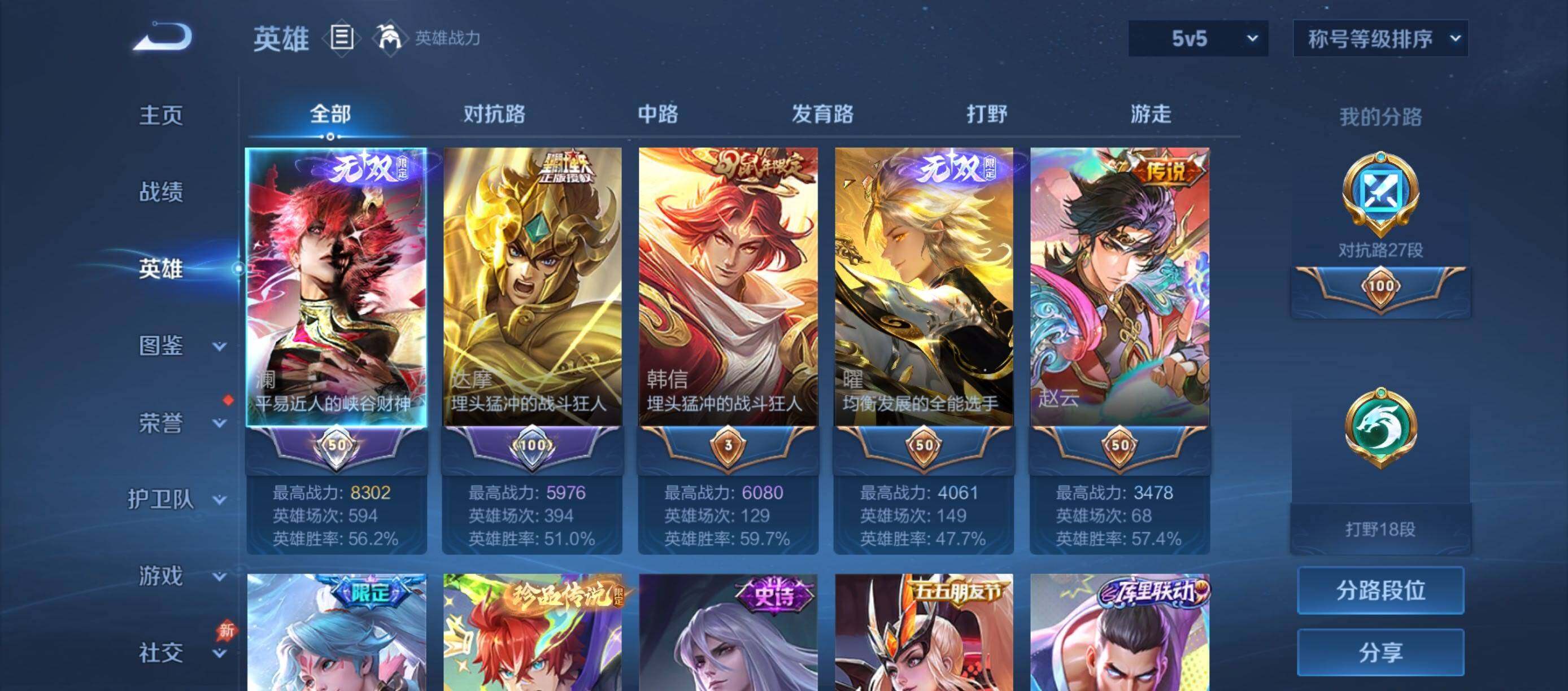 WZQM4789209王者荣耀账号详情图4 WZQM4789209王者荣耀账号详情图4
