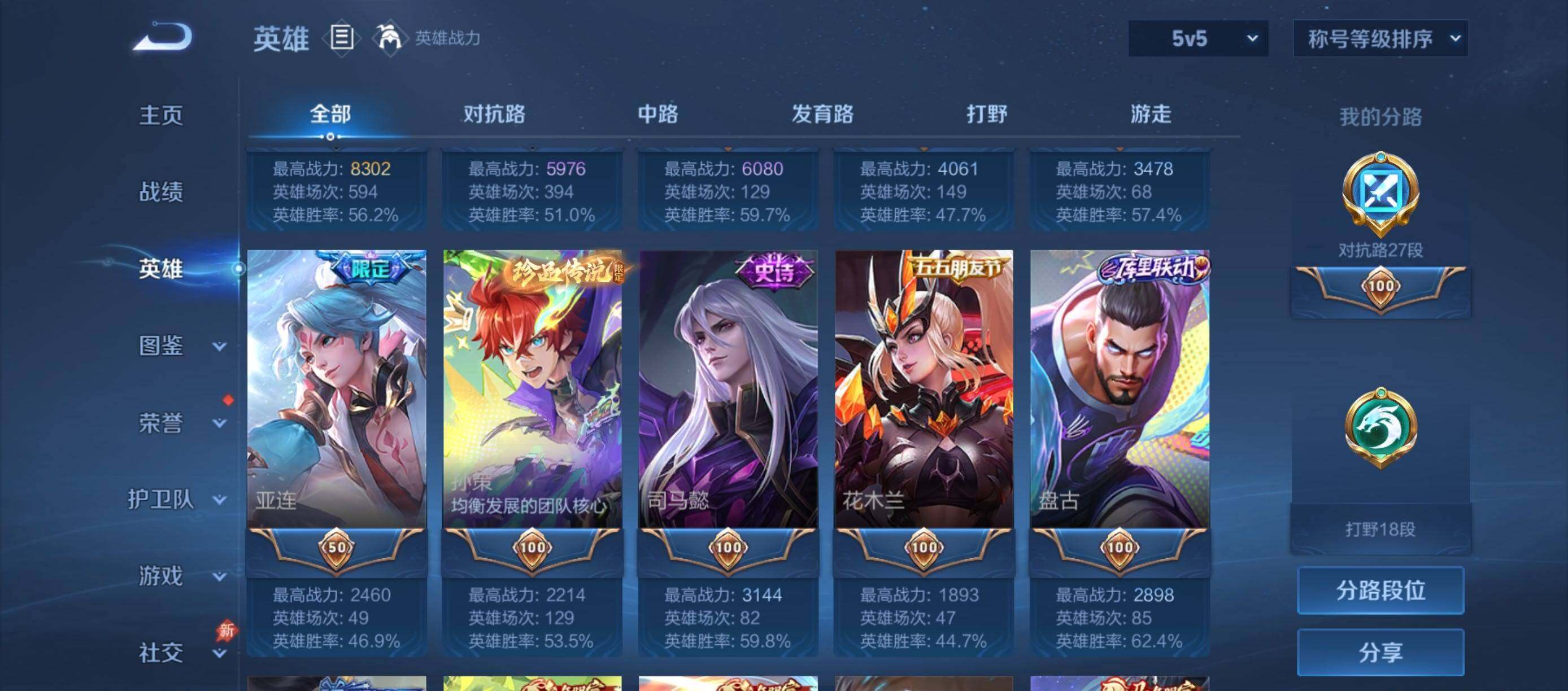 WZQM4789209王者荣耀账号详情图5 WZQM4789209王者荣耀账号详情图5