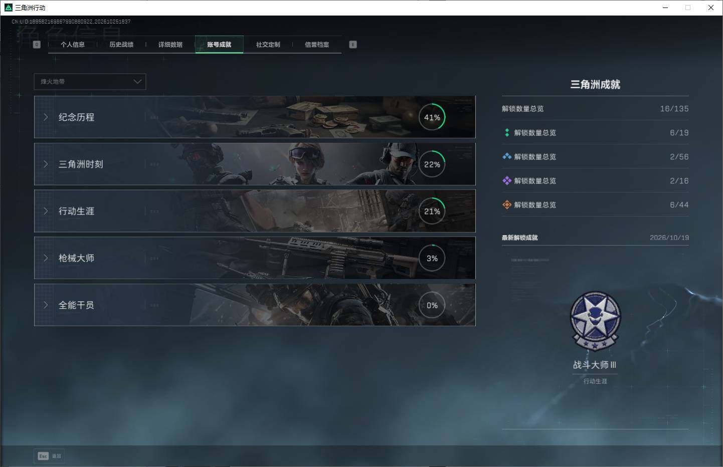 SJZEY4378584三角洲行动账号详情图8