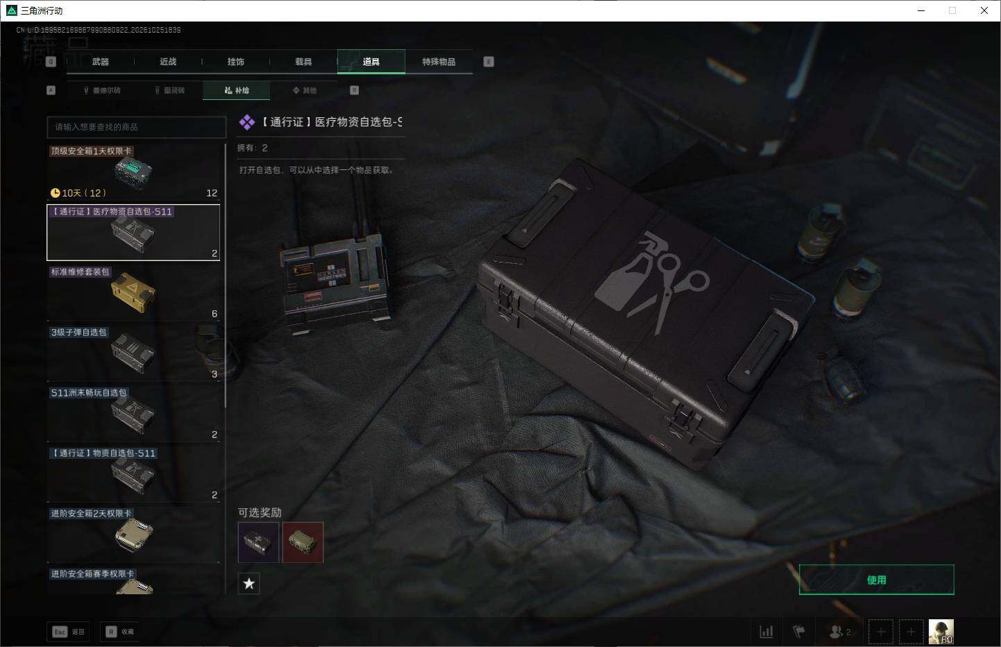 SJZEY4378584三角洲行动账号详情图12