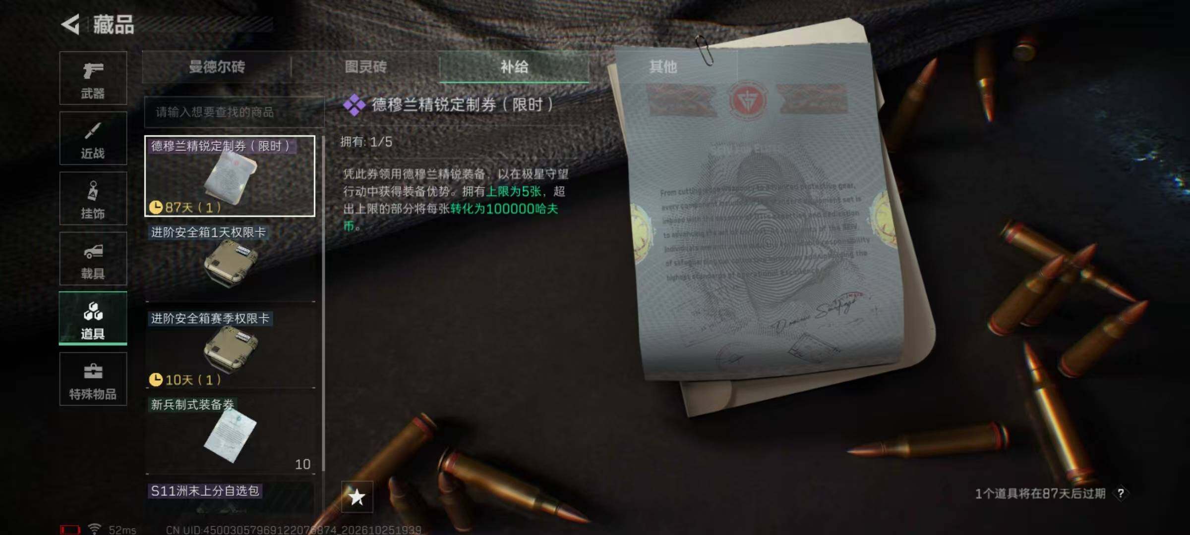 SJZMMN4381612三角洲行动账号详情图11 SJZMMN4381612三角洲行动账号详情图11