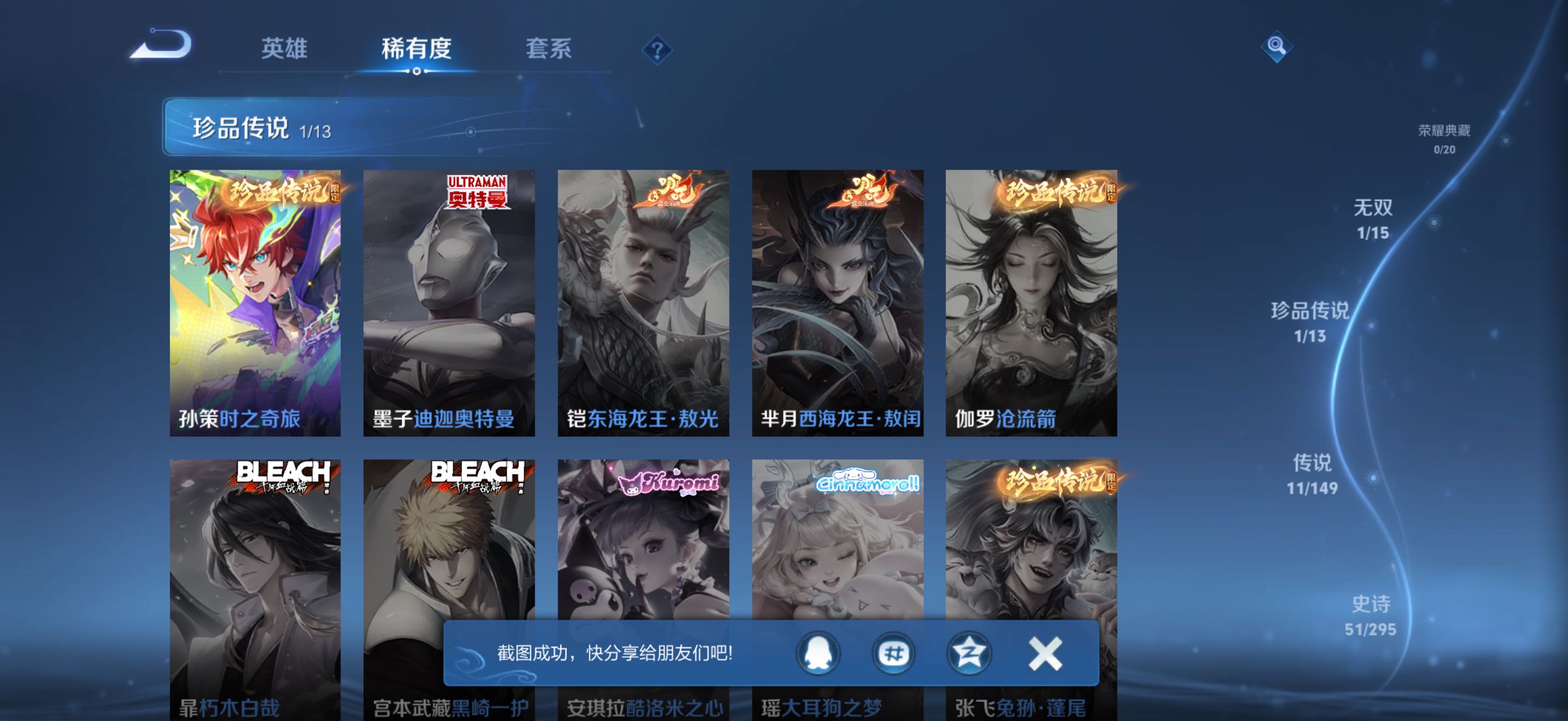 WZLX4788311王者荣耀账号详情图11